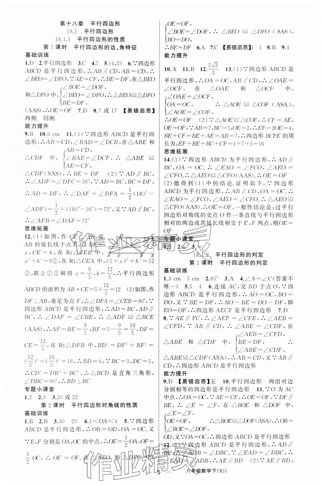 2025年原創(chuàng)新課堂八年級數(shù)學(xué)下冊人教版湖北專版&nbsp;第5頁