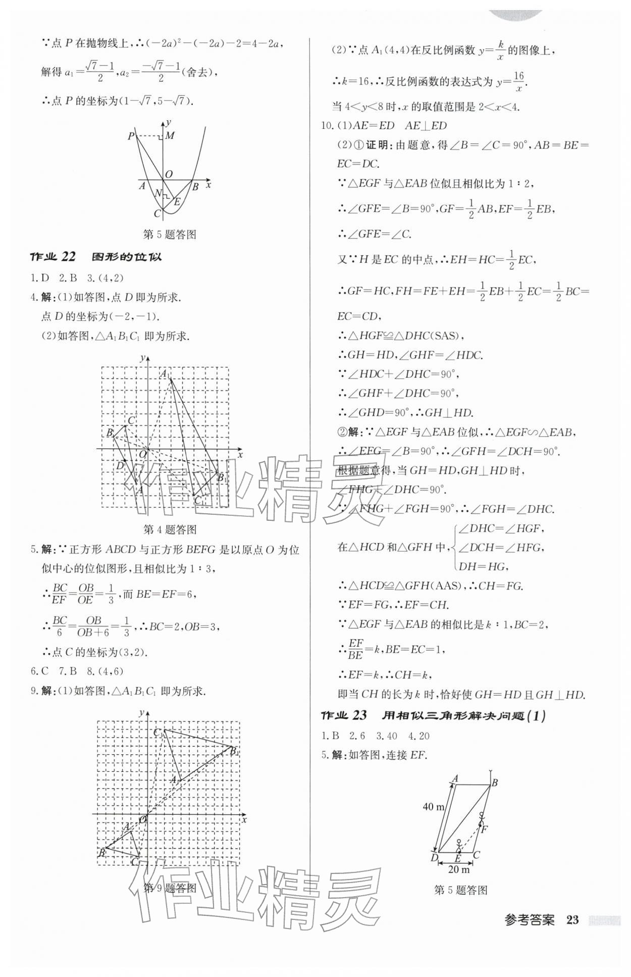 2026年启东中学作业本九年级数学下册苏科版连淮专版&nbsp;第23页