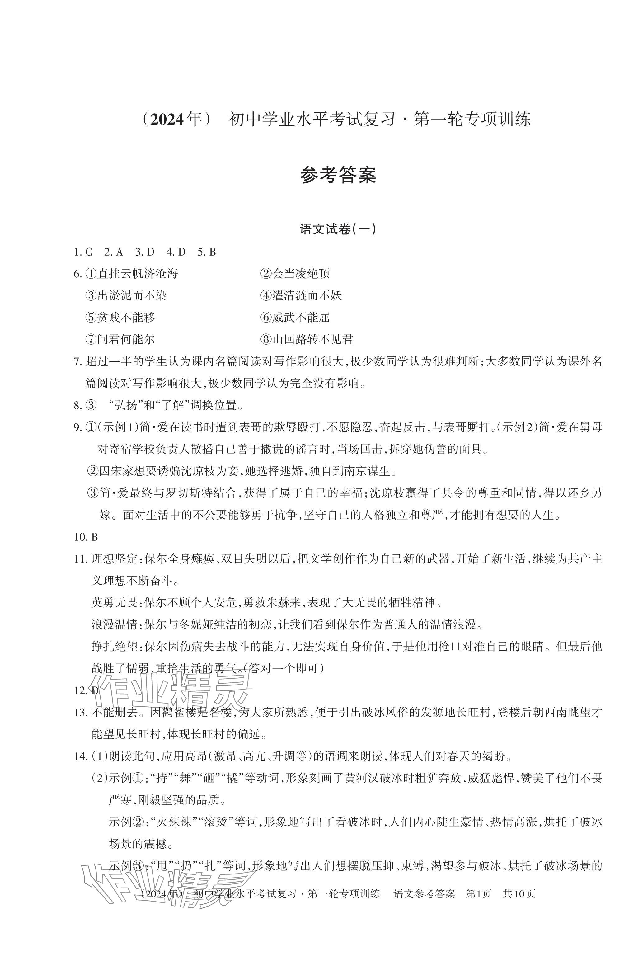 2024年初中學業(yè)水平考試復習第一輪專項訓練 第1頁