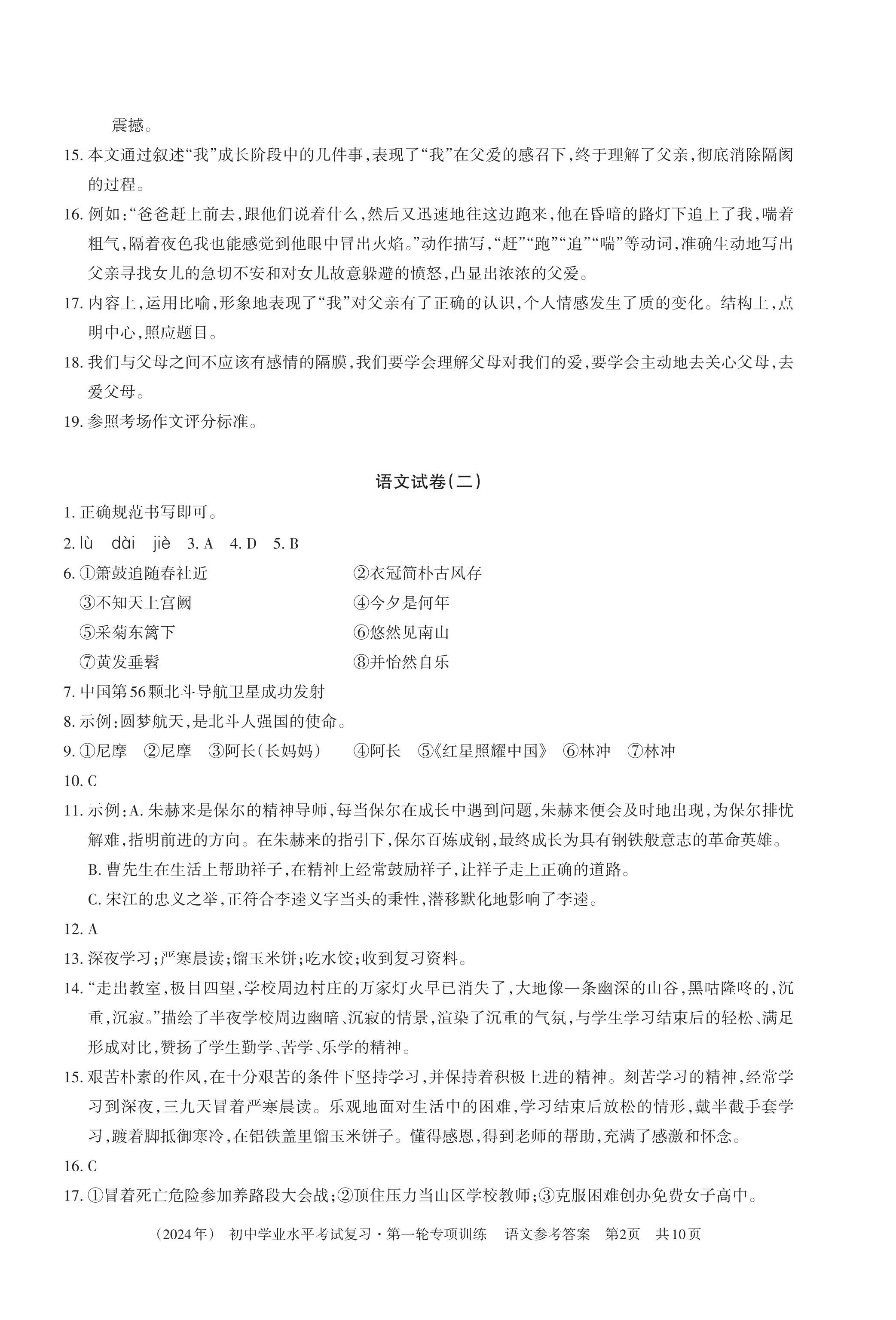 2024年初中学业水平考试复习第一轮专项训练 第2页