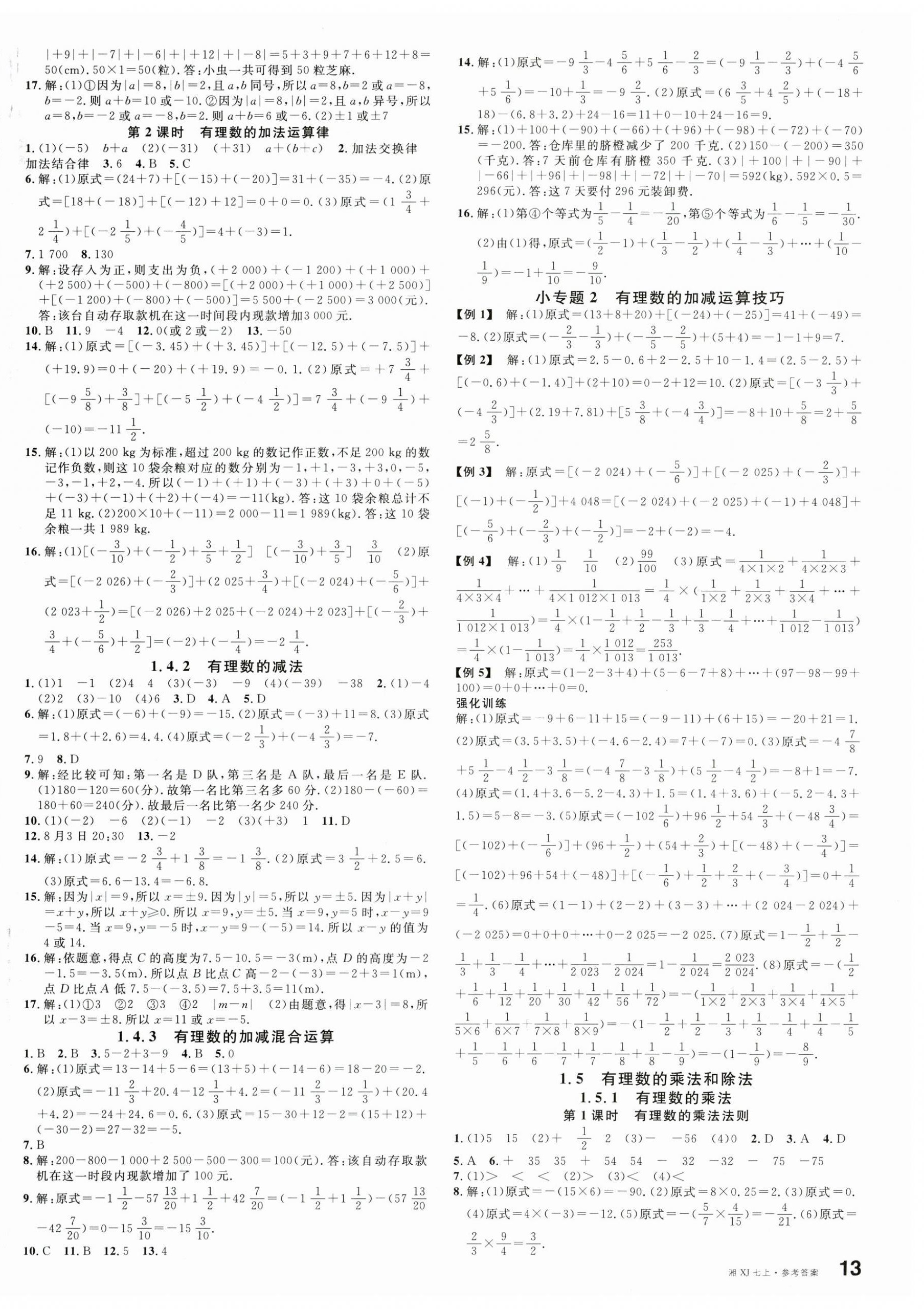 2025年名校课堂七年级数学上册湘教版4湖南专版 第2页