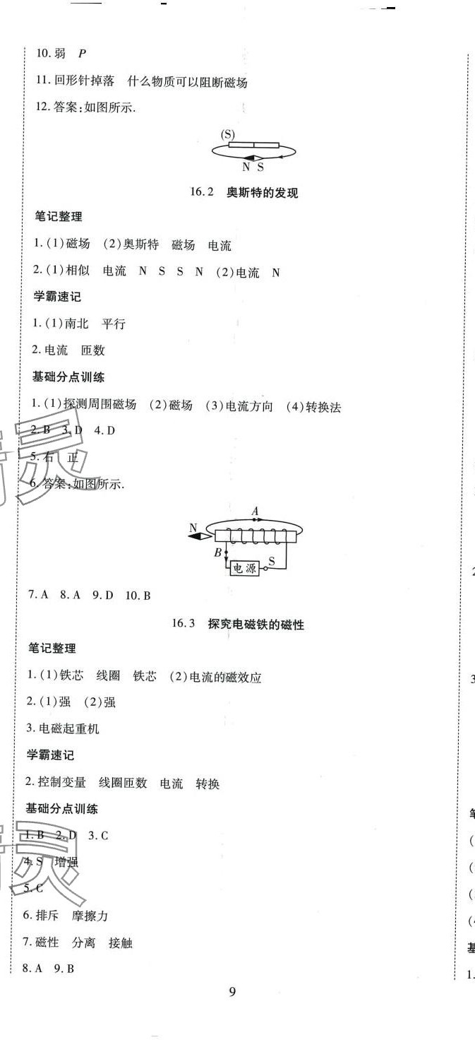 2024年暢行課堂九年級物理下冊滬粵版 第2頁