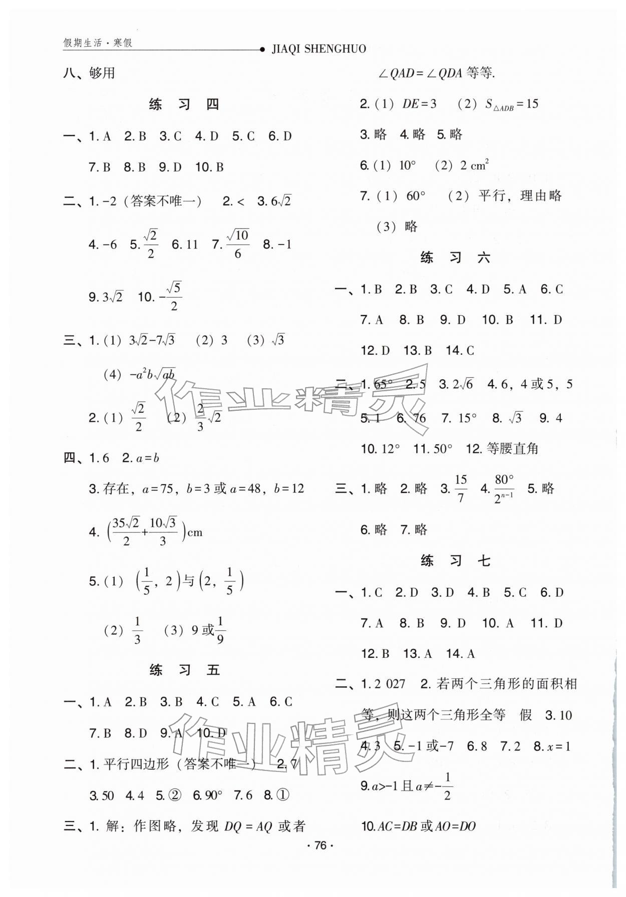 2026年假期生活寒假方圆电子音像出版社八年级数学冀教版&nbsp;第2页