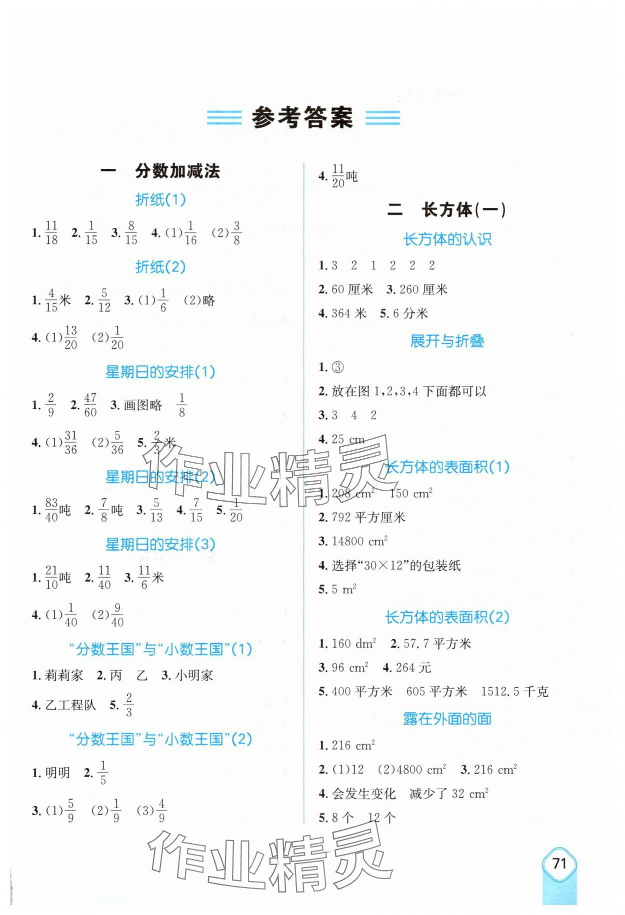 2025年应用题卡五年级数学下册北师大版 第1页