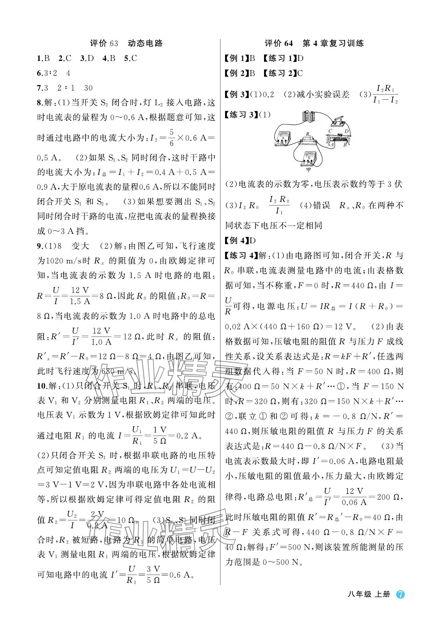 2023年名師面對面學科素養評價八年級科學上冊浙教版 參考答案第7頁