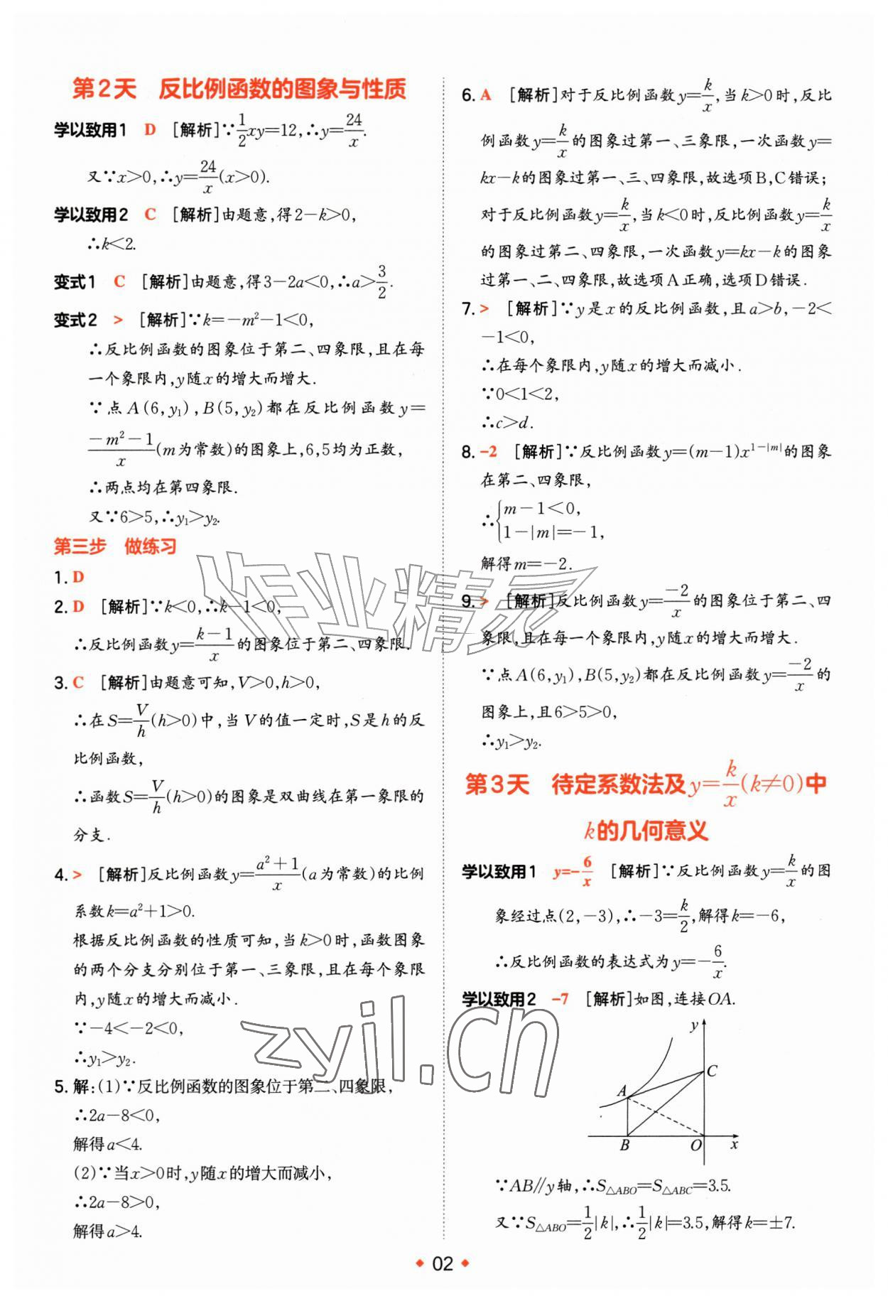 2026年一本预备新初三数学苏科版&nbsp;第2页