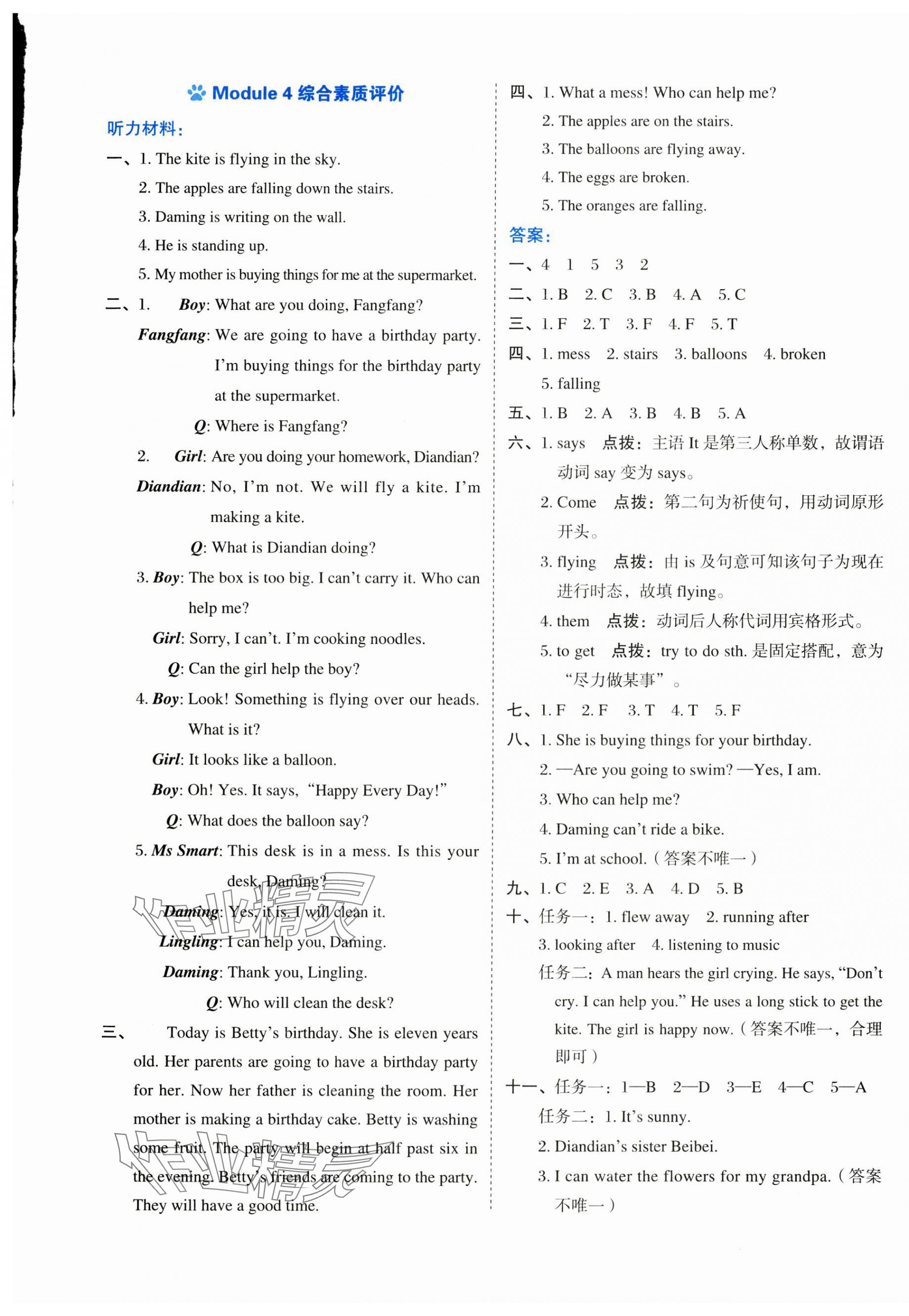 2025年好卷六年级英语下册外研版 第5页