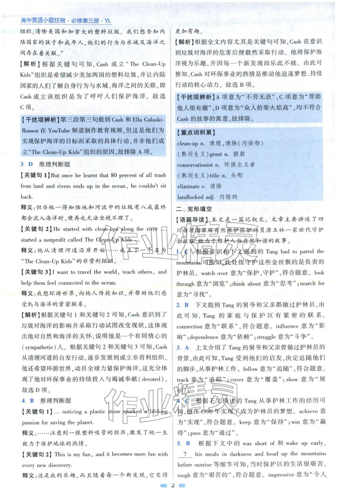 2025年小题狂做高中英语必修第三册译林版 第2页