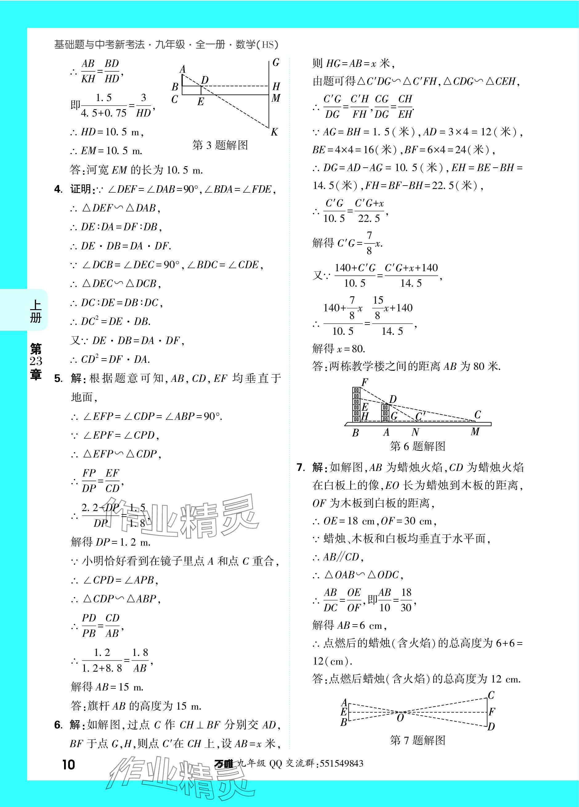 2023年萬(wàn)唯中考基礎(chǔ)題九年級(jí)數(shù)學(xué)全一冊(cè)華師大版 參考答案第25頁(yè)