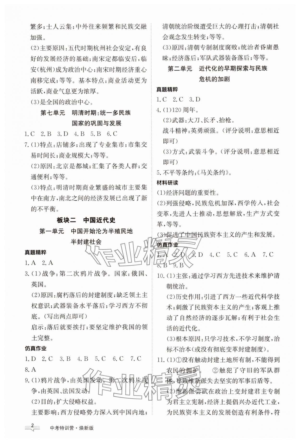 2025年中考特训营历史河北专版 第2页