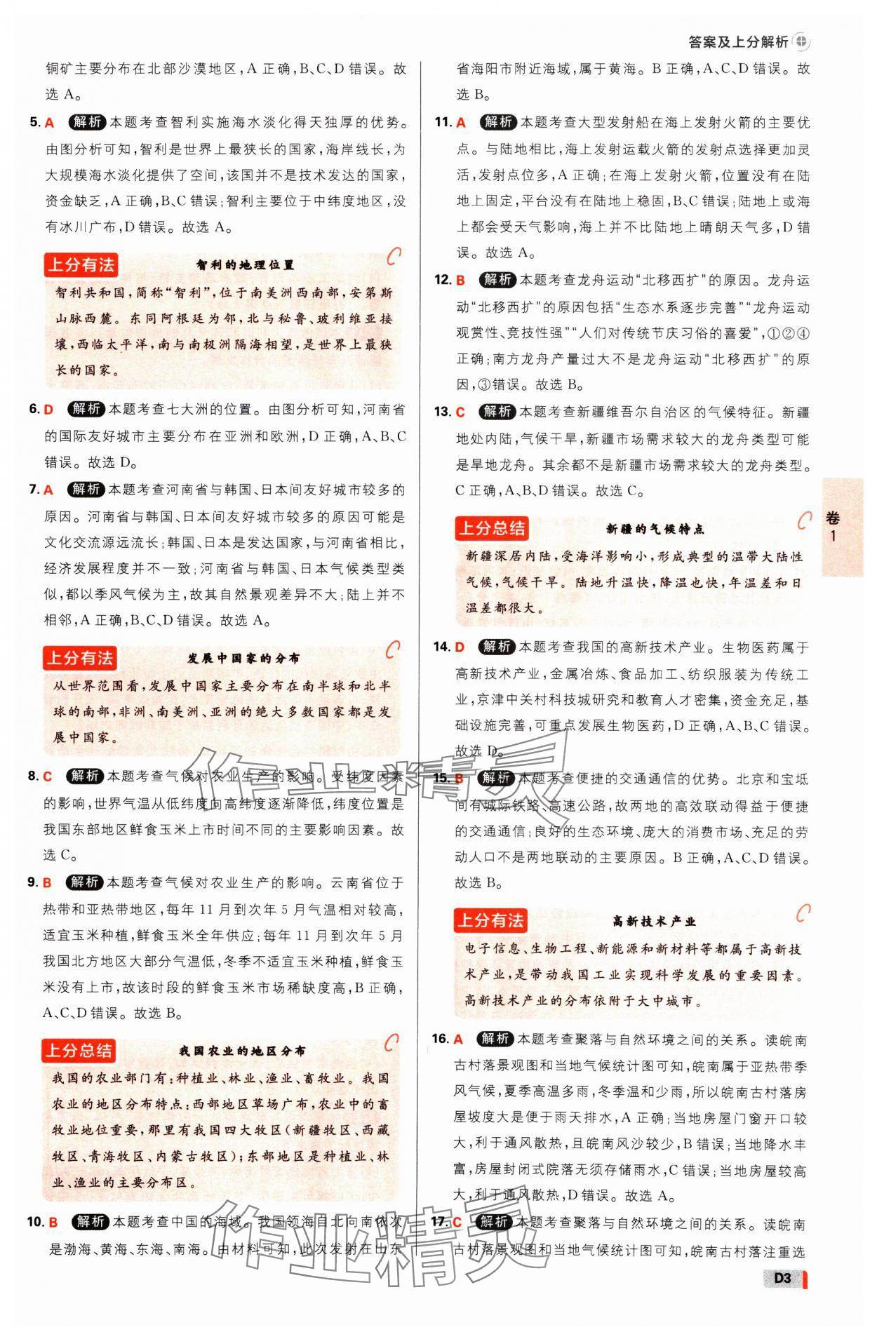 2025年中考必刷卷开明出版社地理河南专版 参考答案第2页