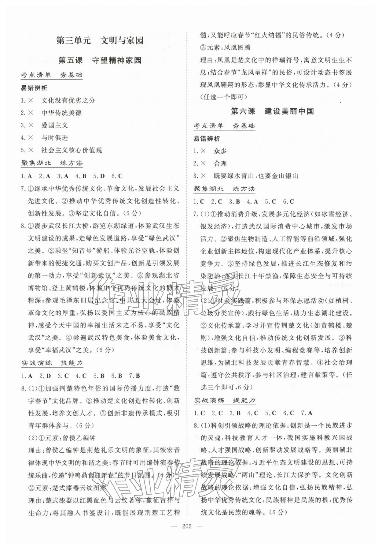 2026年中考总复习导与练吉林教育出版社道德与法治&nbsp;第3页