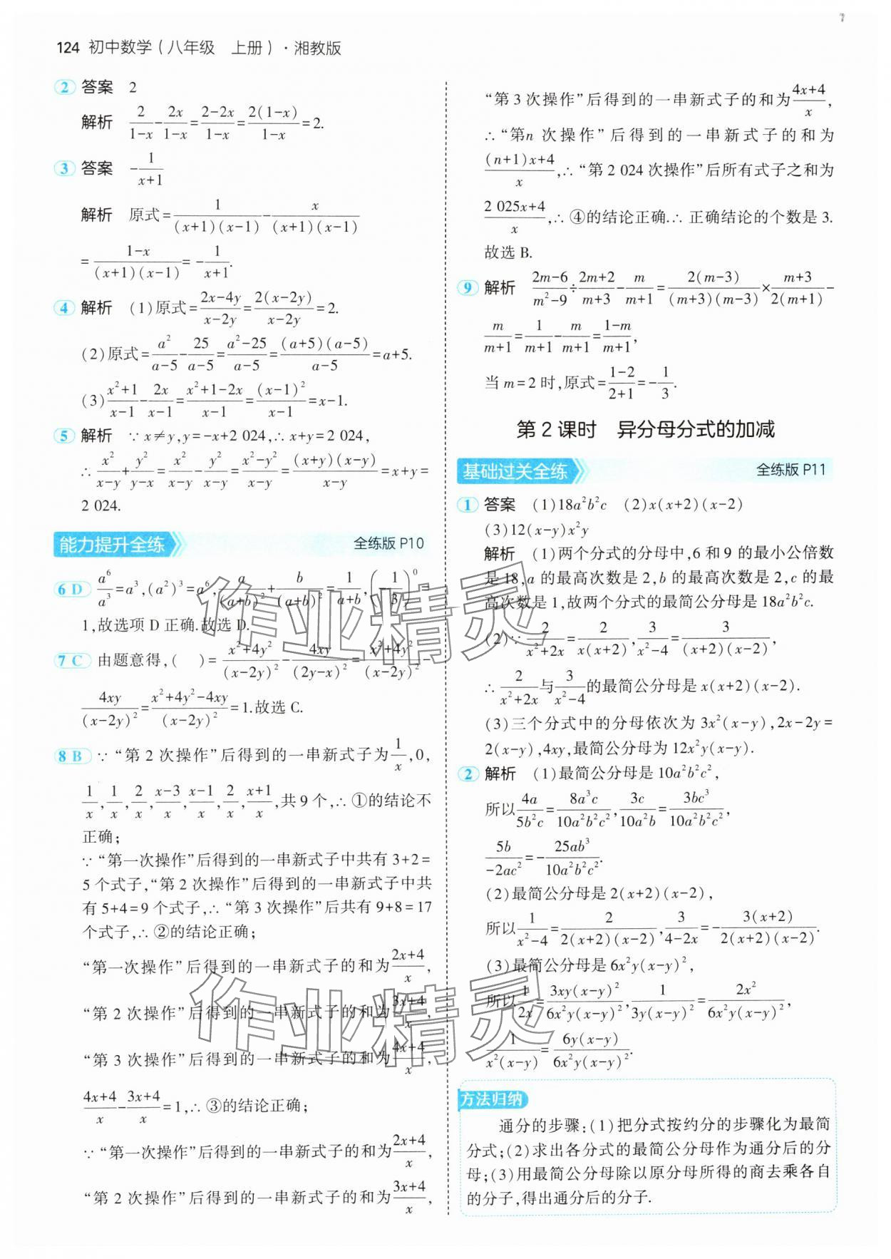 2024年5年中考3年模擬初中數(shù)學八年級上冊湘教版 第6頁