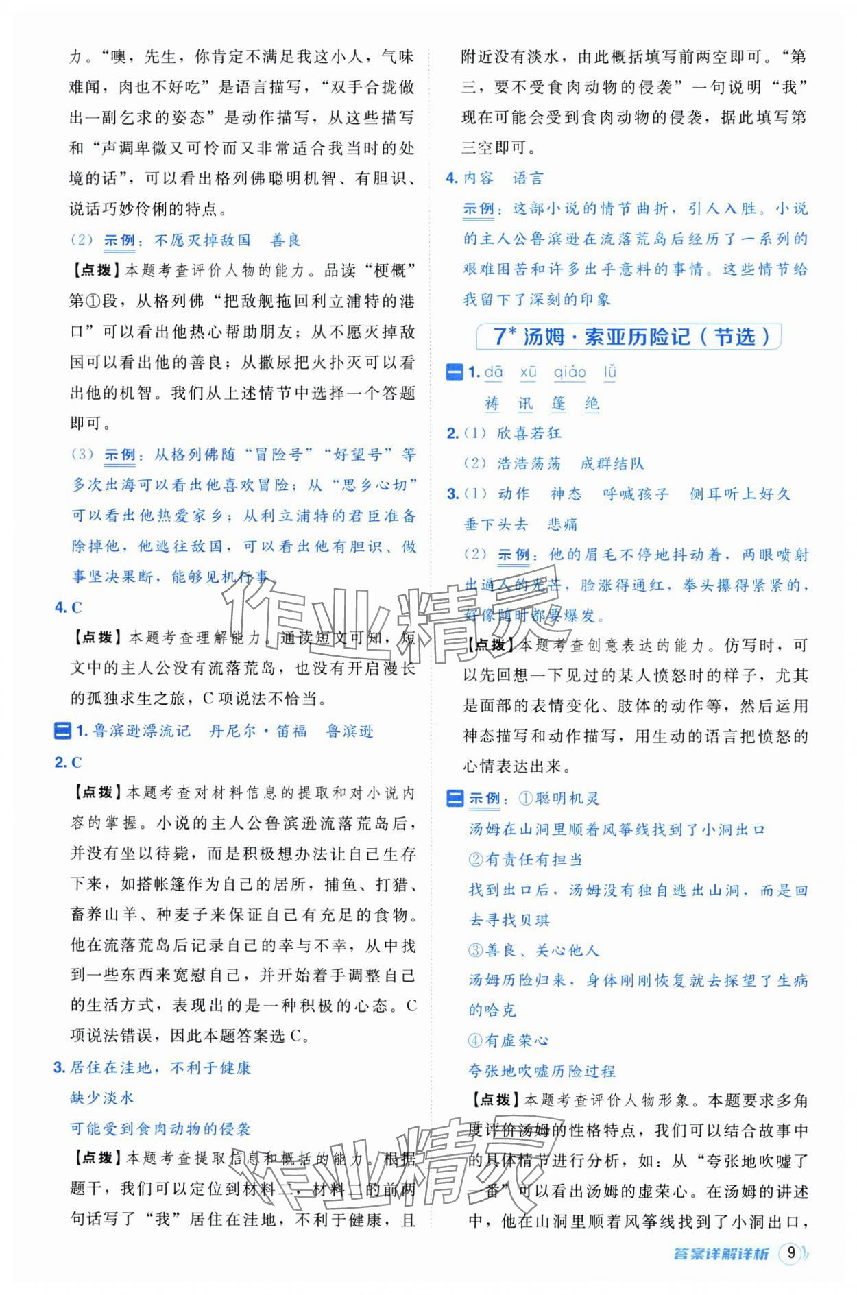 2025年綜合應用創(chuàng)新題典中點六年級語文下冊人教版浙江專版 第9頁