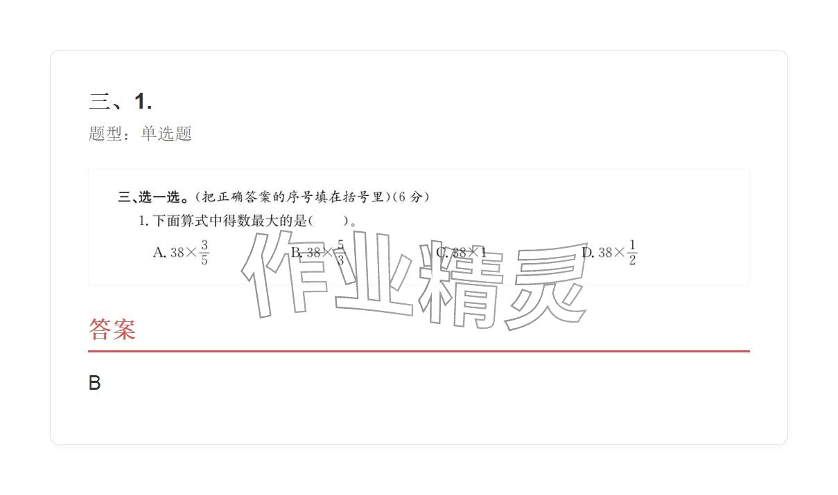 2025年學業水平評價六年級數學上冊人教版 參考答案第20頁