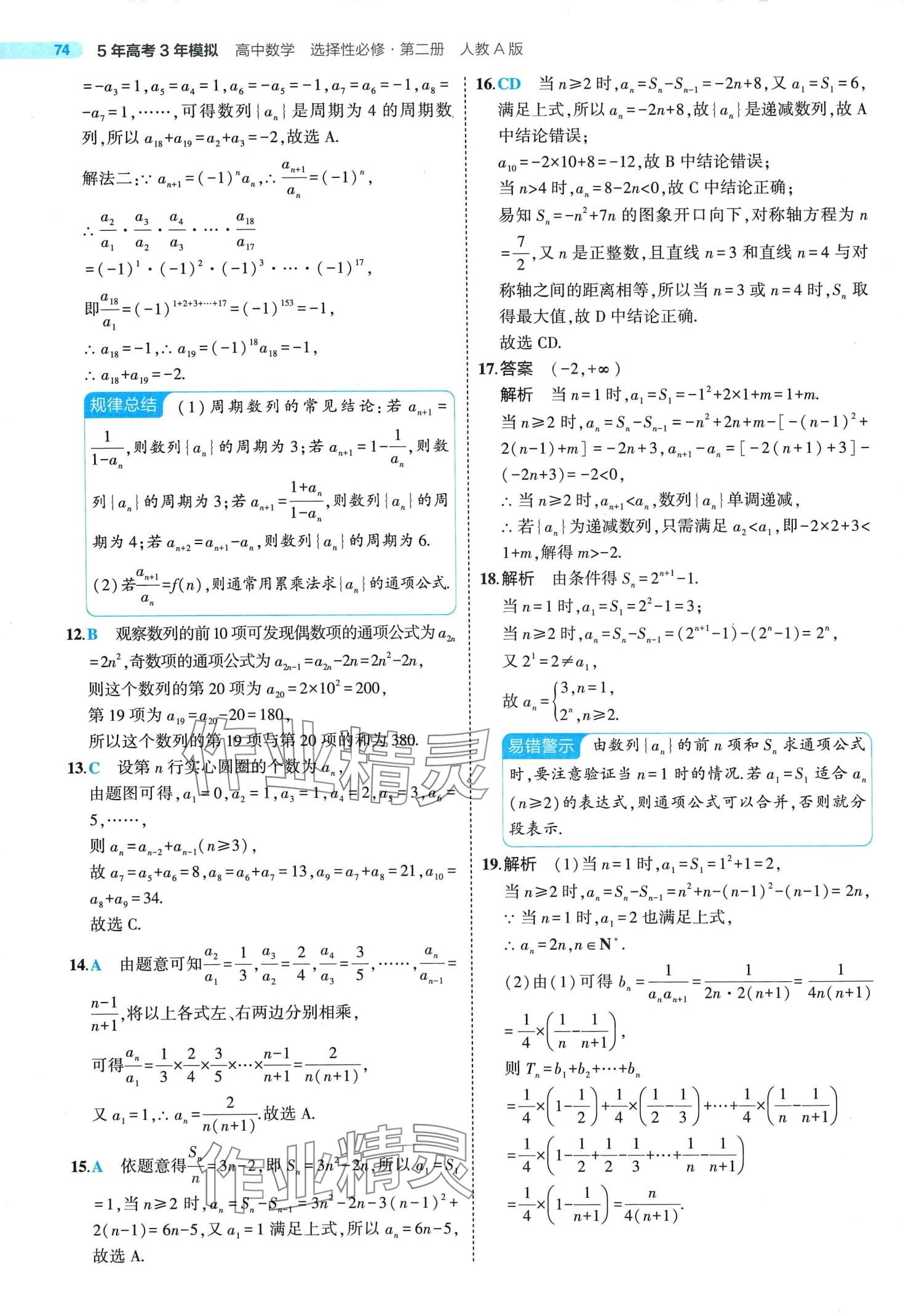 2024年5年高考3年模擬高中數(shù)學(xué)選擇性必修第二冊(cè)人教A版 第4頁