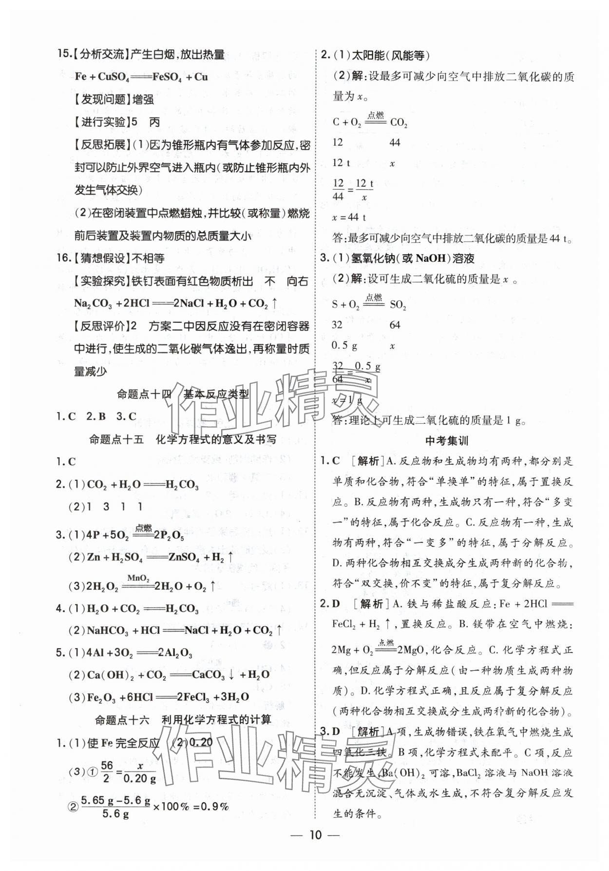 2024年中考123中考一輪總復習化學吉林專版 參考答案第10頁