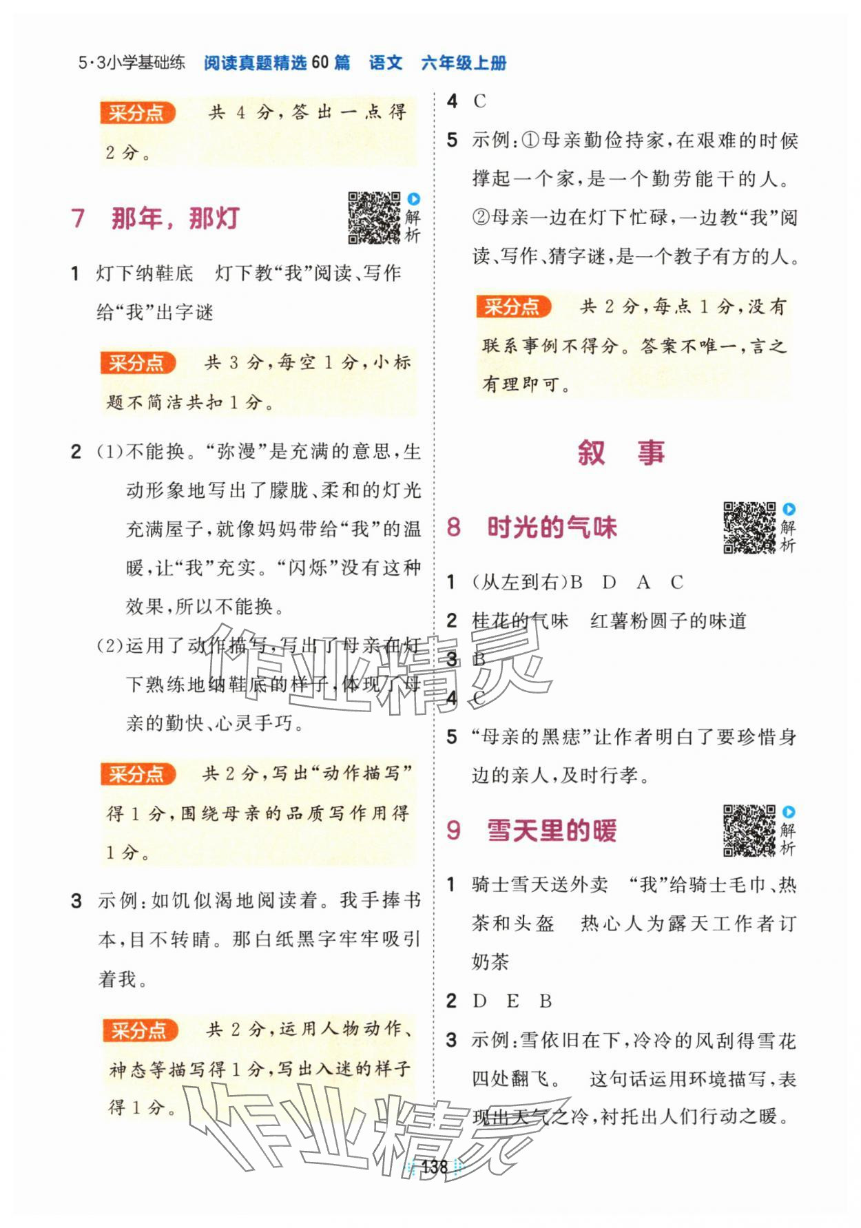 2024年閱讀真題60篇六年級語文上冊人教版 參考答案第4頁