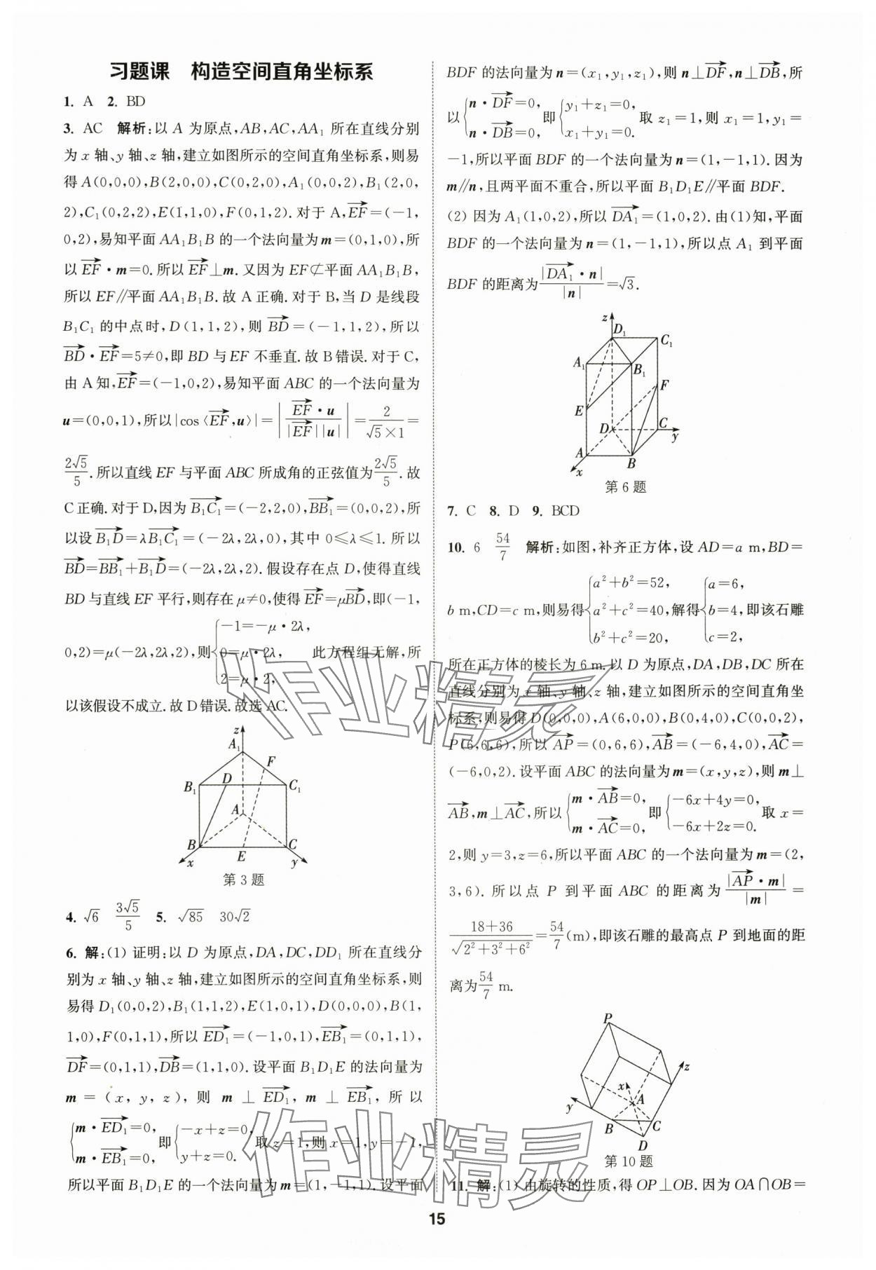 2025年通成學(xué)典課時作業(yè)本高中數(shù)學(xué)選擇性必修第一冊人教版 第15頁