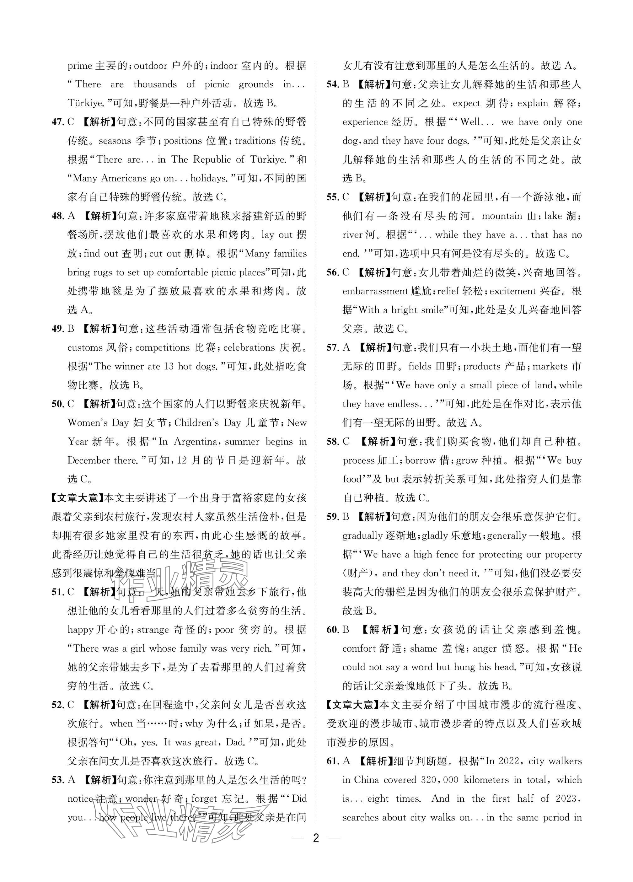 2025年蓉城中考必刷卷英语 参考答案第2页