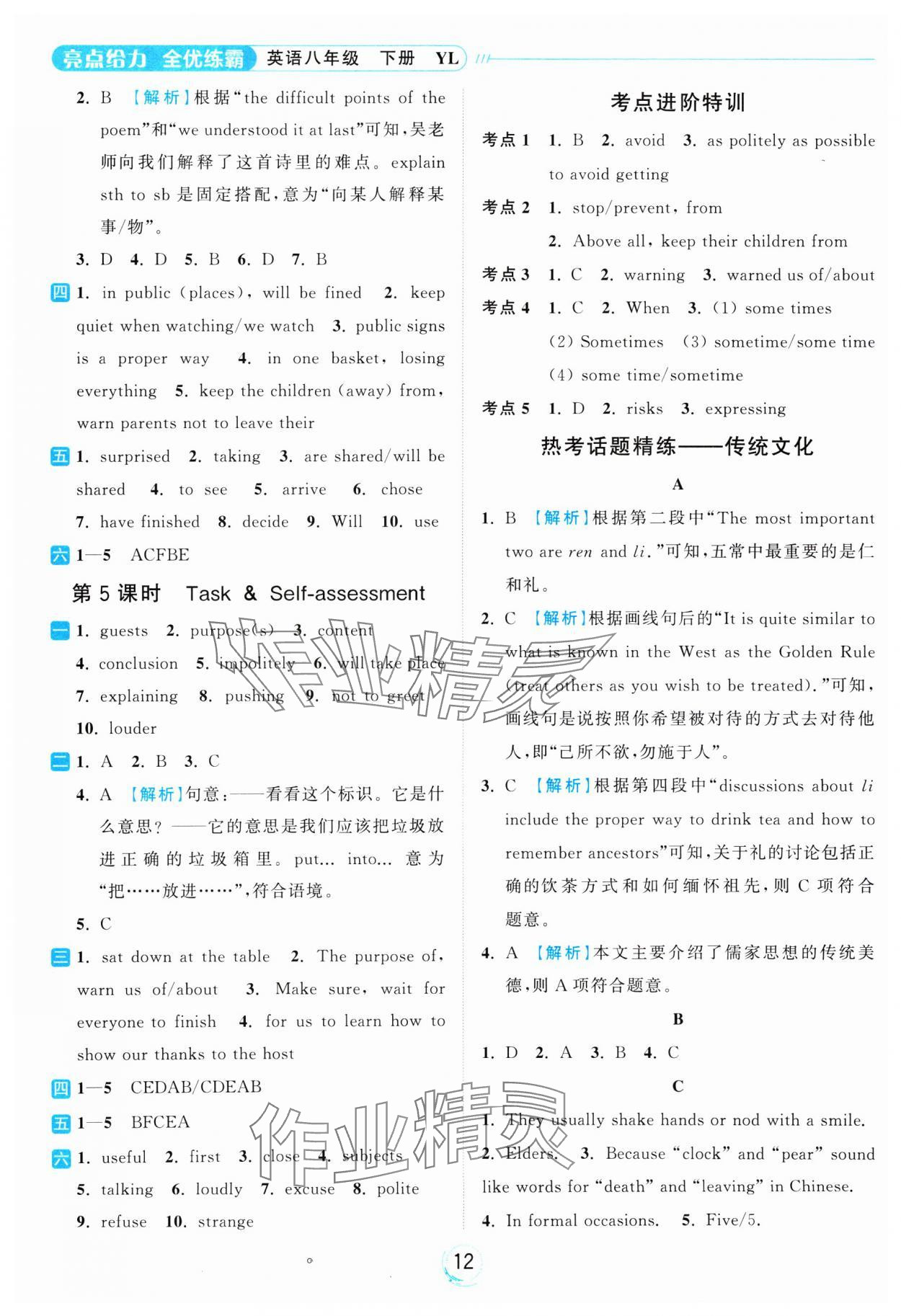 2025年亮點給力全優練霸八年級英語下冊譯林版 參考答案第12頁