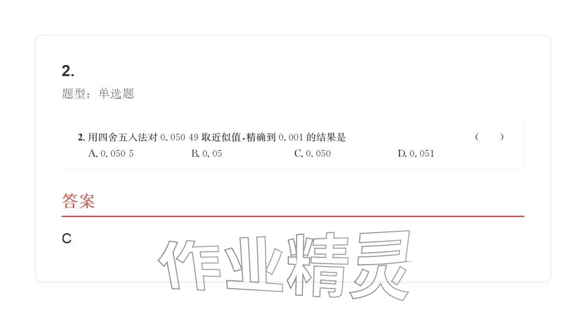 2025年学业水平评价七年级数学上册人教版 参考答案第2页