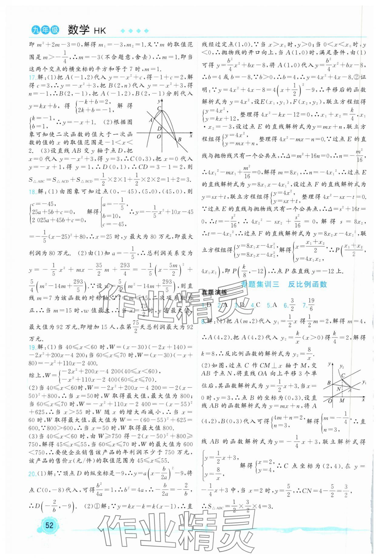 2025年寒假总动员合肥工业大学出版社九年级数学全一册沪科版 第2页