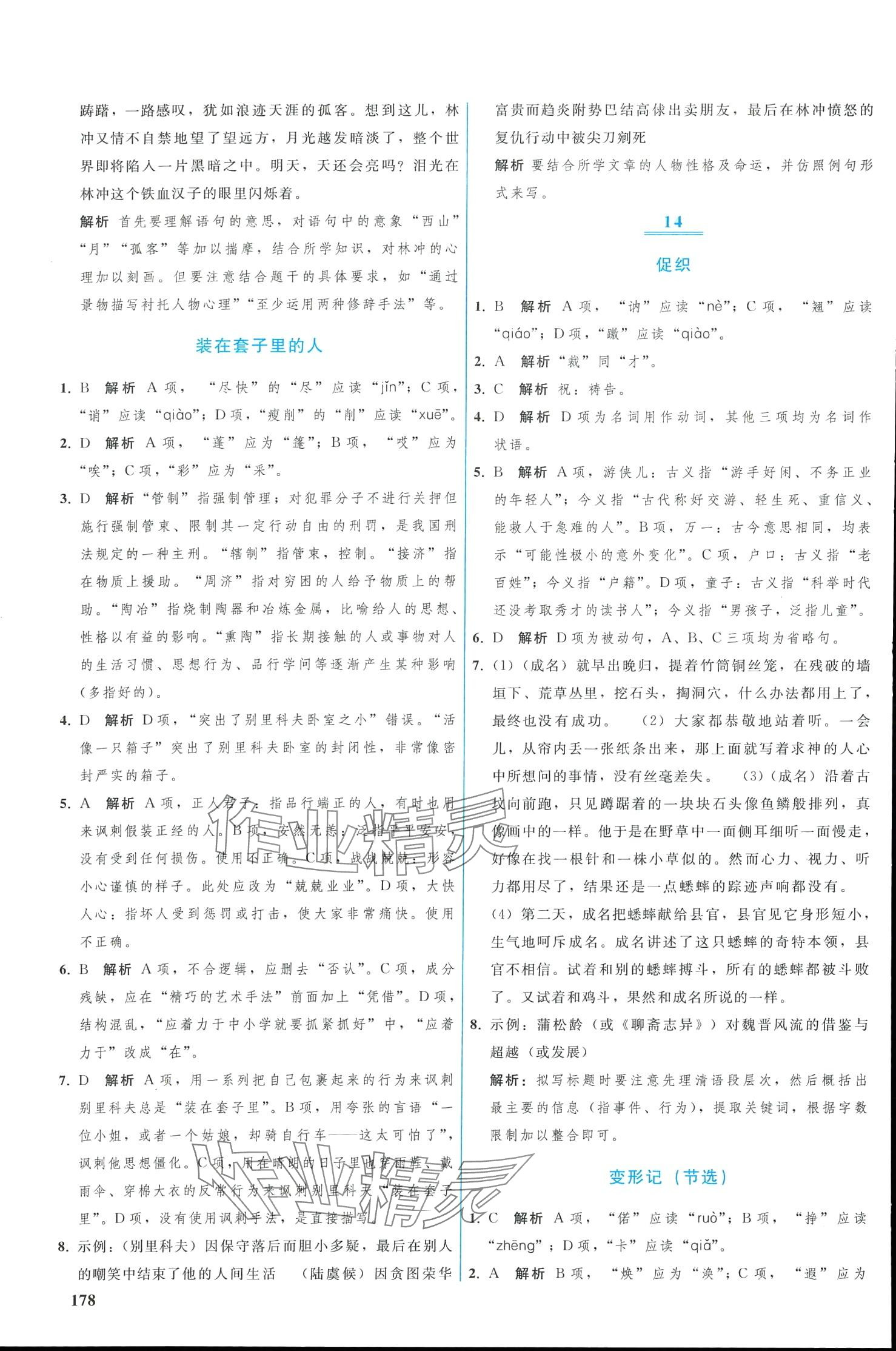 2024年优化学案高中必修下册人教版 第7页