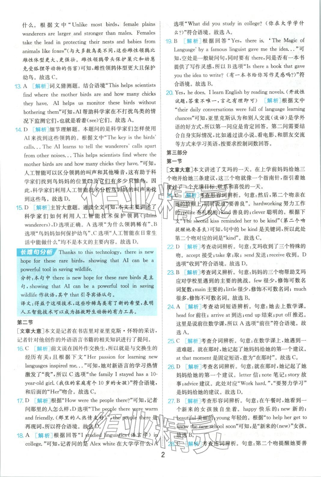 2025年浙江省中考试卷精选英语&nbsp;参考答案第2页