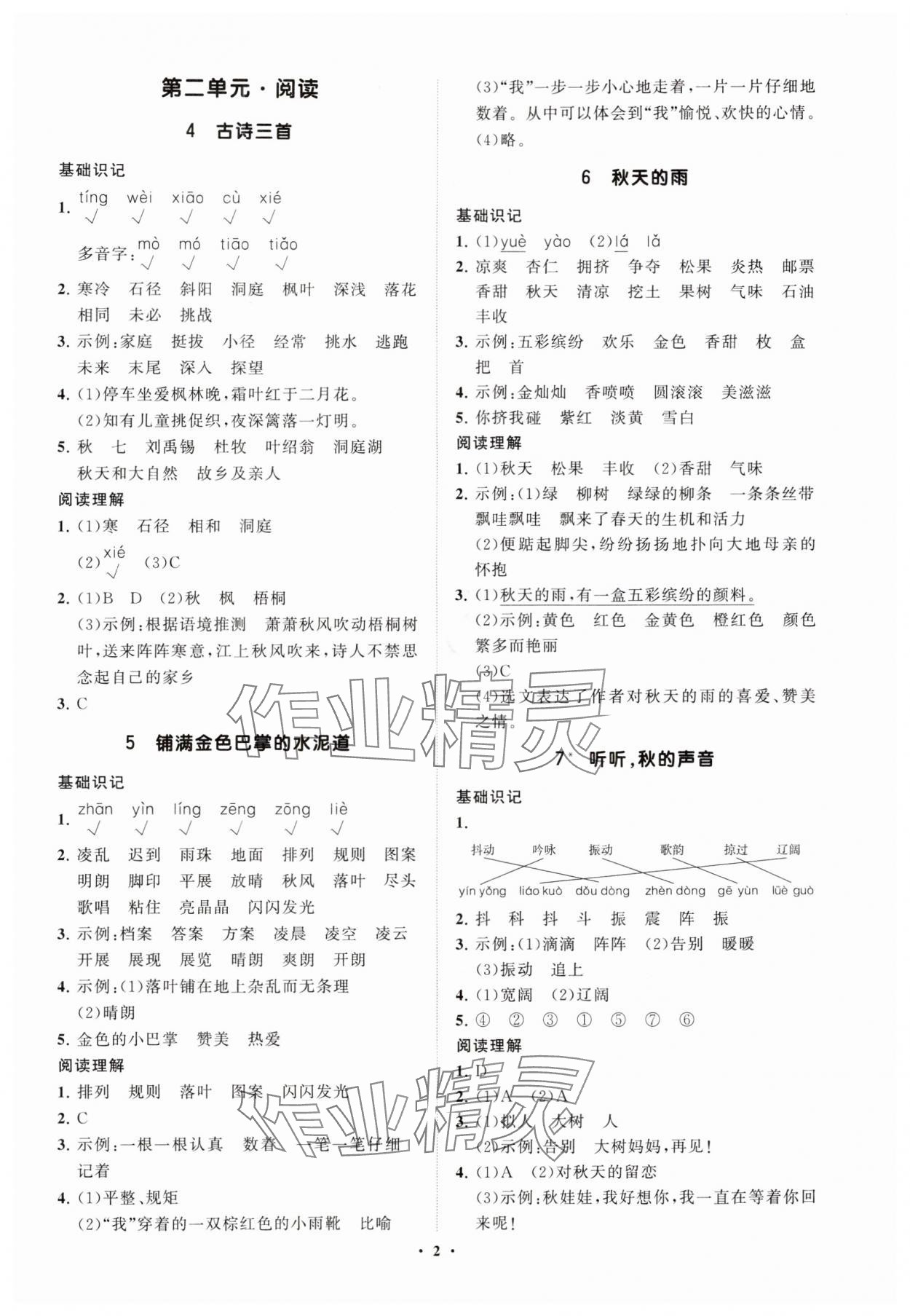 2025年同步练习册分层指导三年级语文上册人教版 参考答案第2页