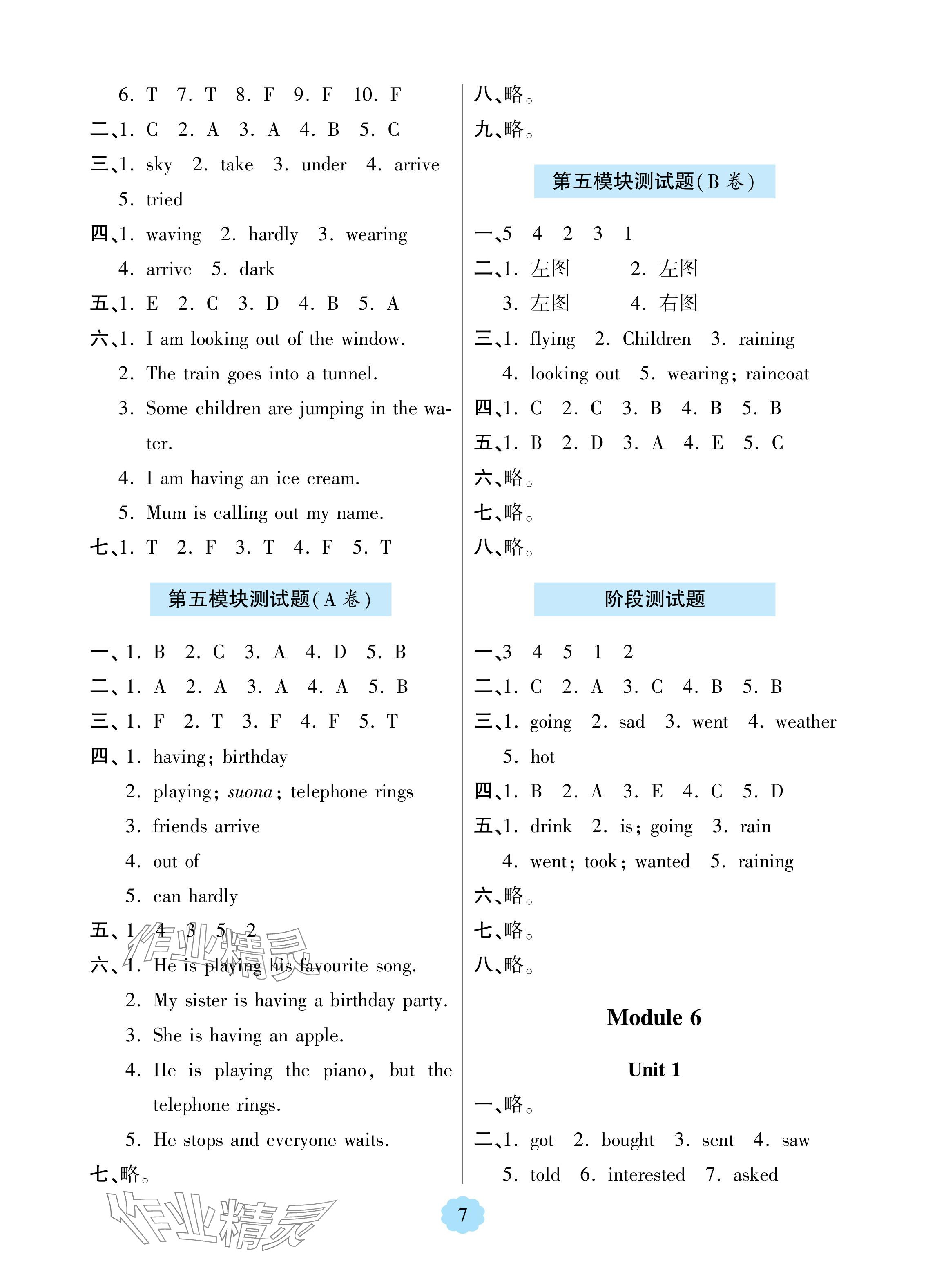 2024年新课堂学习与探究六年级英语下册外研版 参考答案第7页
