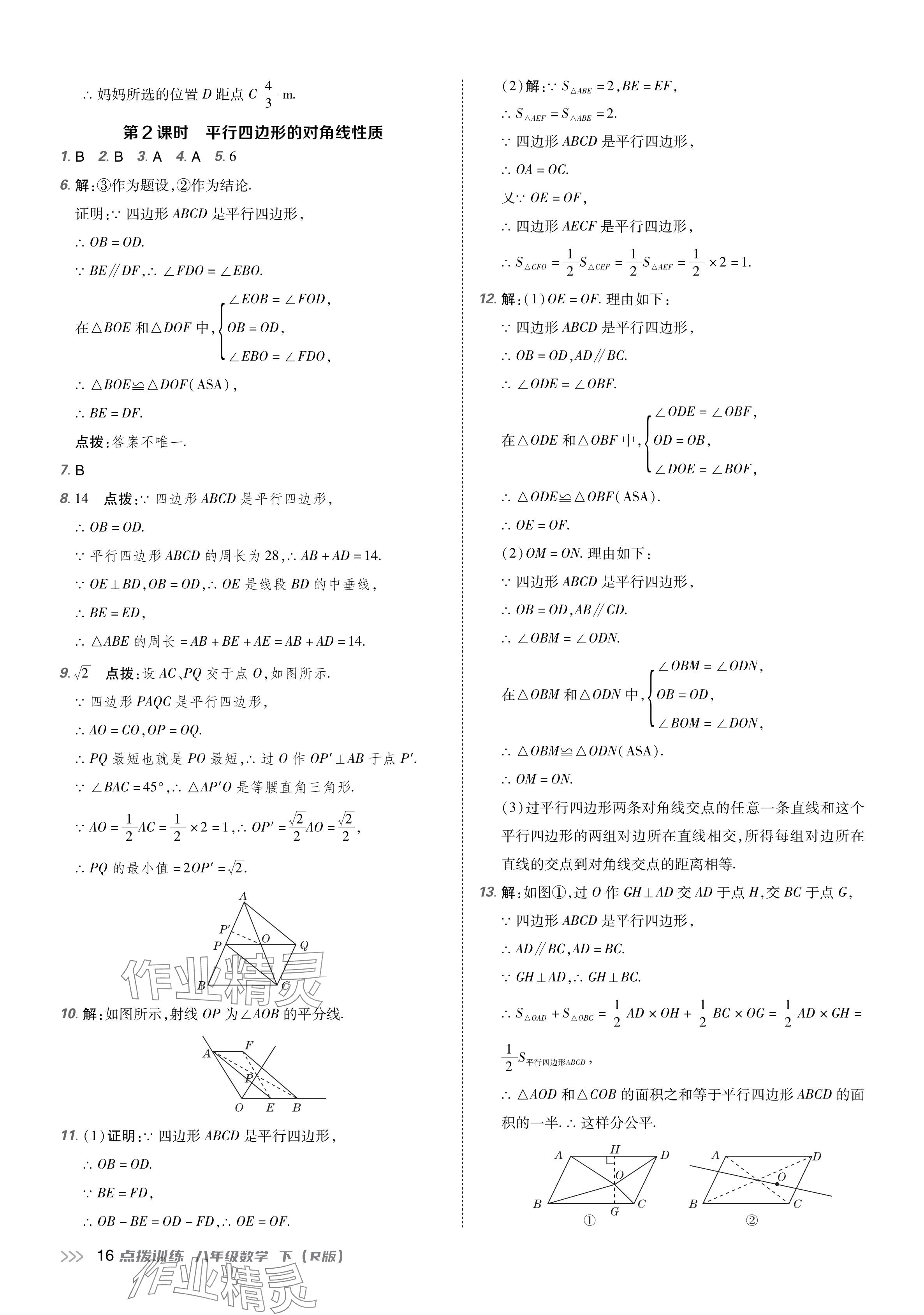 2024年點(diǎn)撥訓(xùn)練八年級(jí)數(shù)學(xué)下冊(cè)人教版 參考答案第15頁(yè)