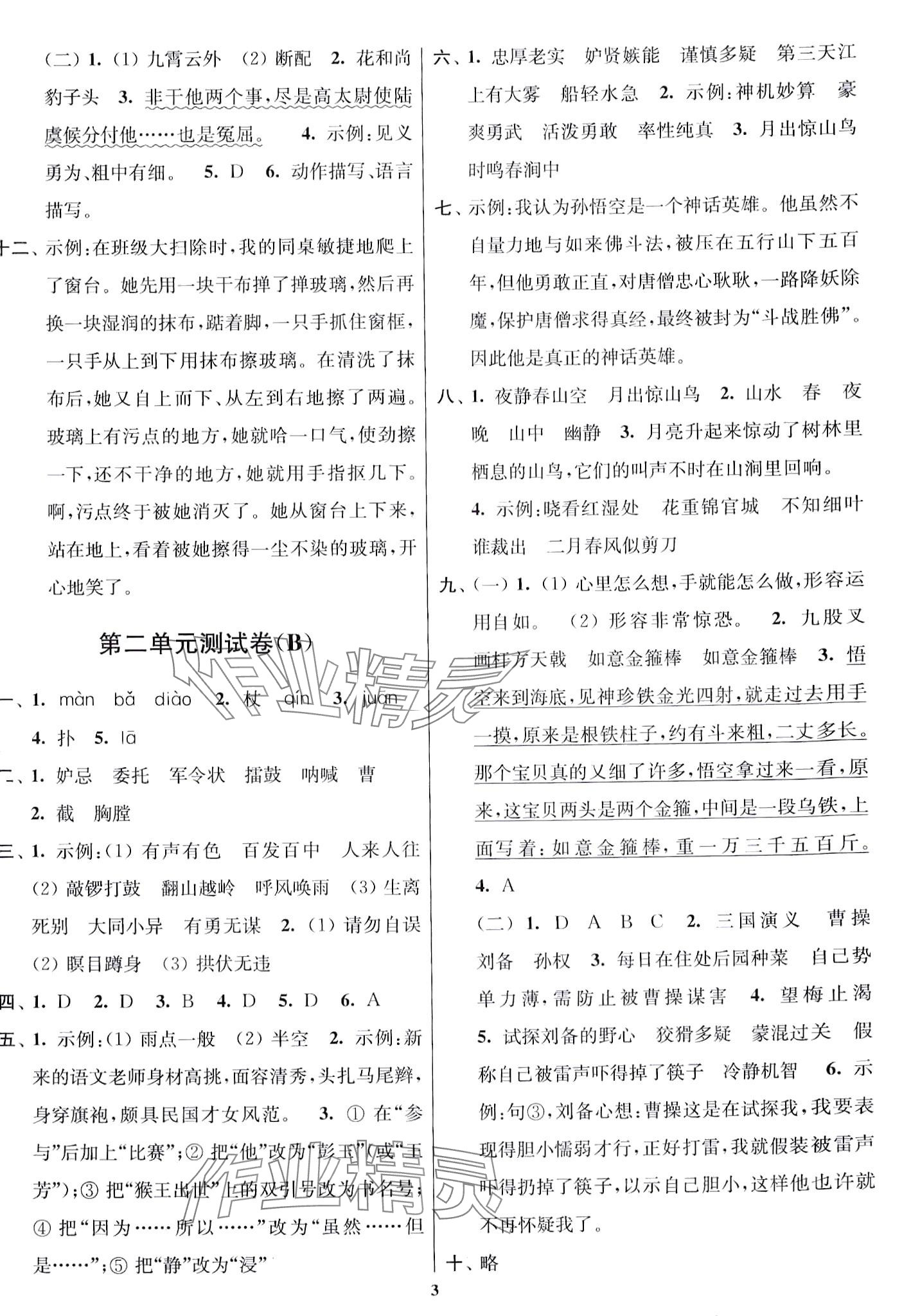 2024年隨堂測(cè)試卷江蘇鳳凰美術(shù)出版社五年級(jí)語(yǔ)文下冊(cè)人教版 第3頁(yè)