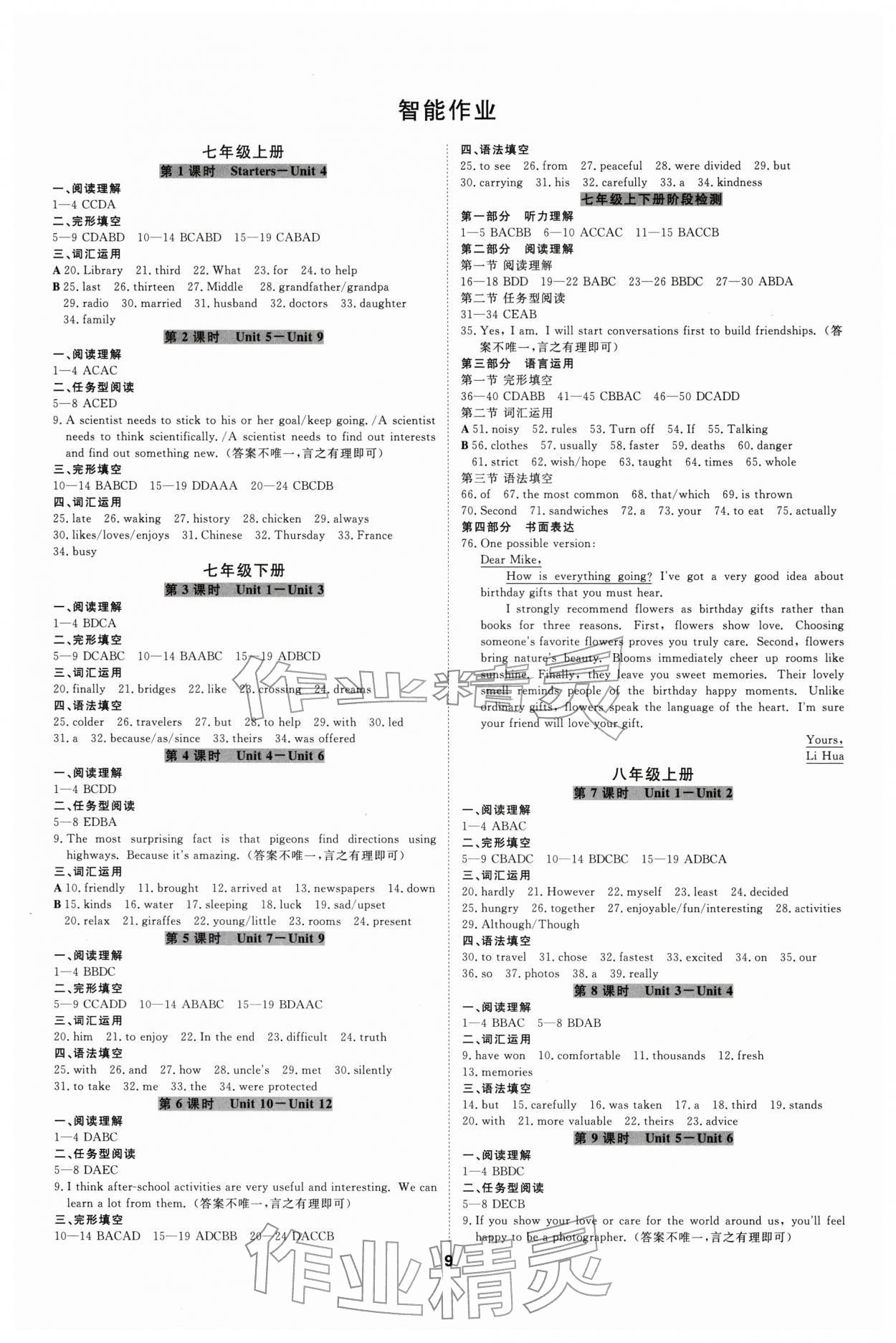 2026年全效学习中考学练测英语人教版浙江专版 参考答案第8页