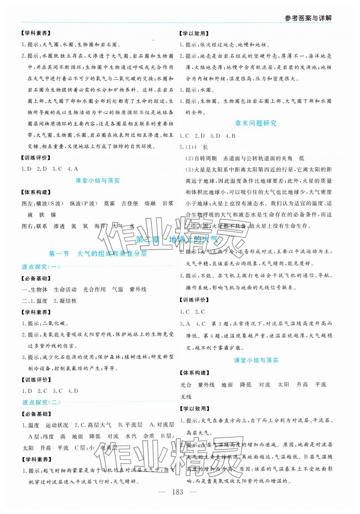 2023年新課程學(xué)習(xí)指導(dǎo)高中地理必修第一冊(cè)人教版 第3頁(yè)