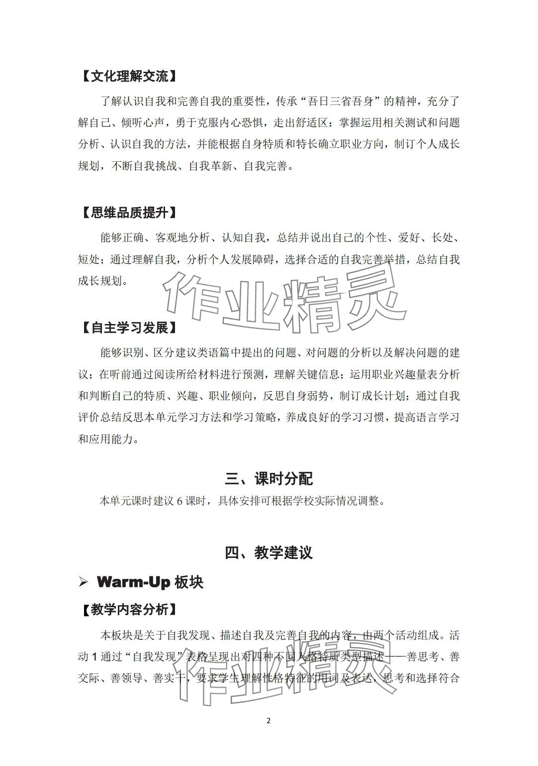 2024年教材课本中职英语 第2页
