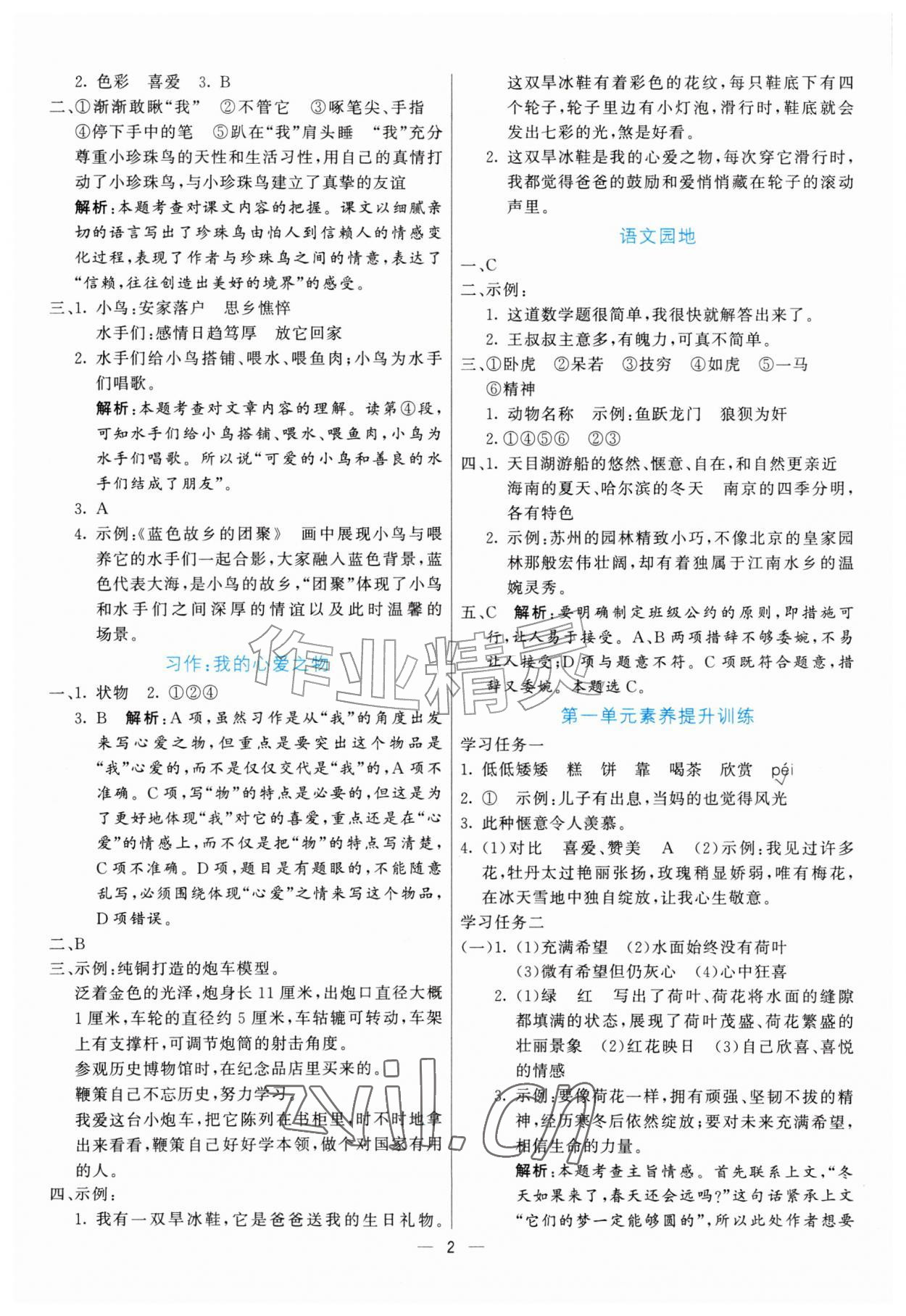 2026年亮点激活提优天天练五年级语文上册人教版&nbsp;第2页