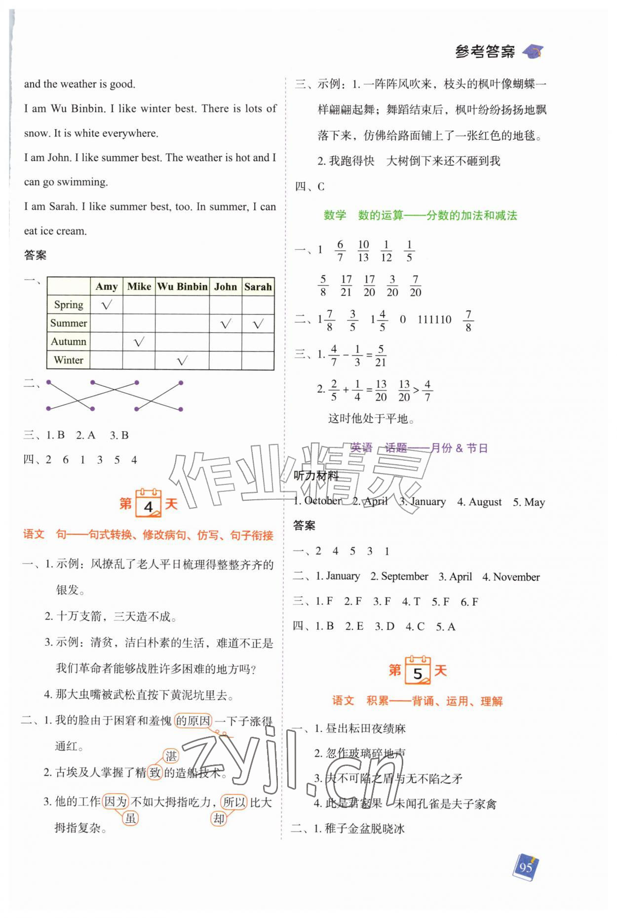 2026年暑假预复习一本通五年级合订本&nbsp;第3页