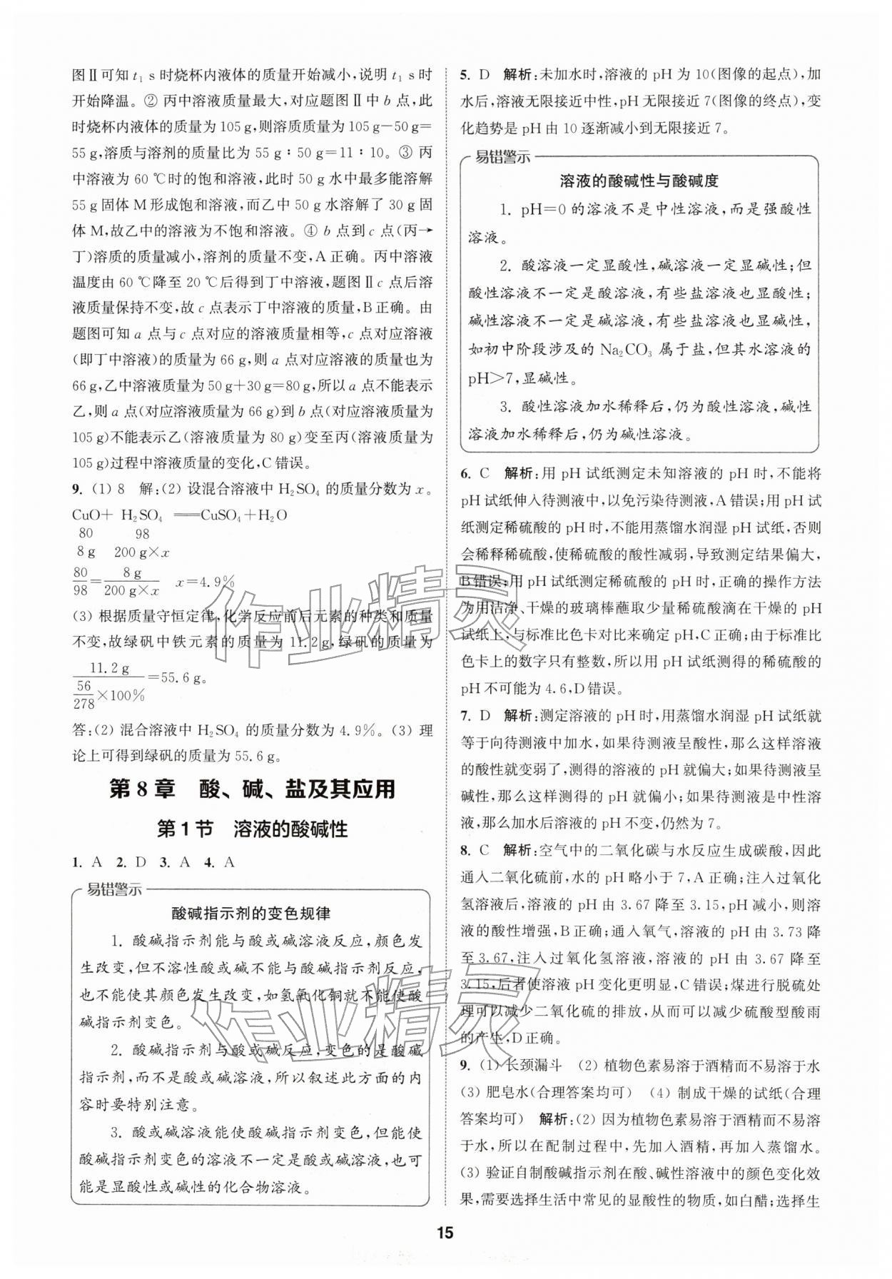 2026年拔尖特训九年级化学下册沪教版&nbsp;第15页