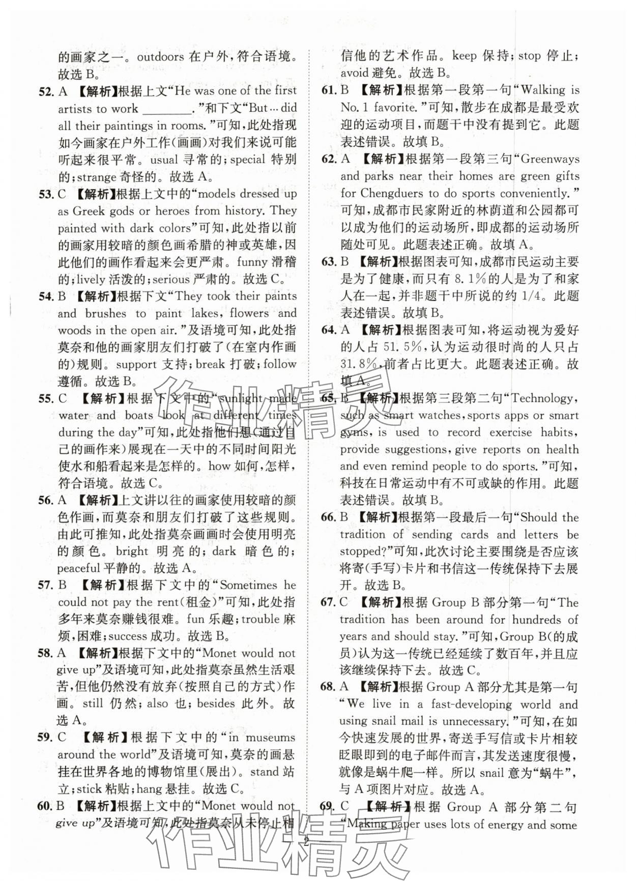 2024年智慧萬羽中考試題薈萃英語四川中考 參考答案第2頁