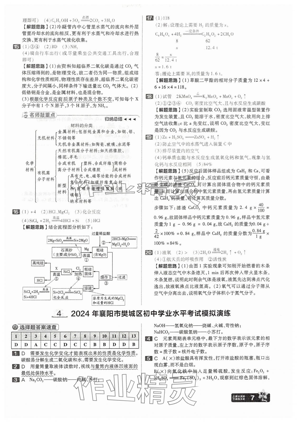 2025年金考卷45套匯編化學湖北專版 參考答案第7頁