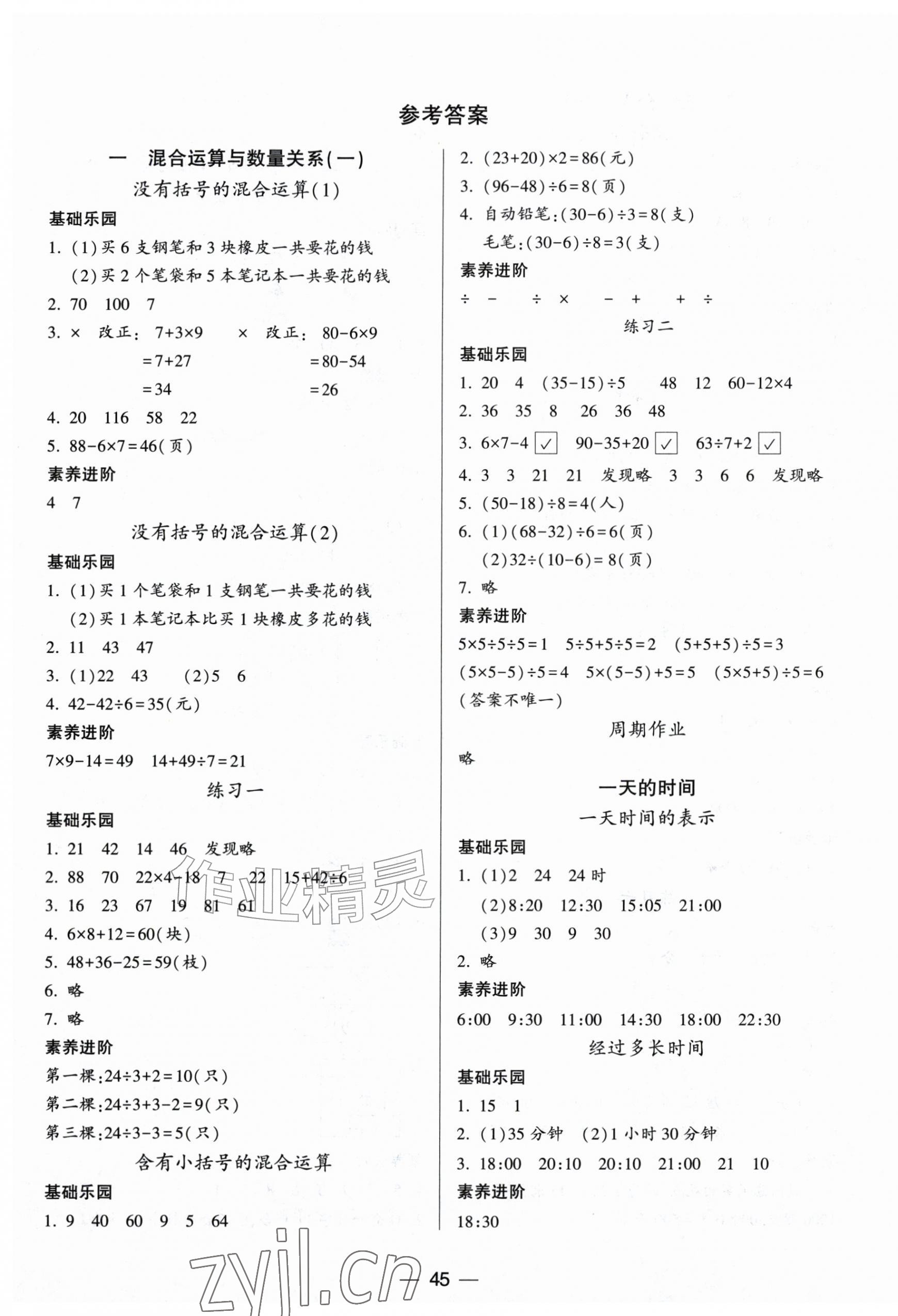 2026年新课标两导两练高效学案三年级数学上册苏教版&nbsp;参考答案第1页