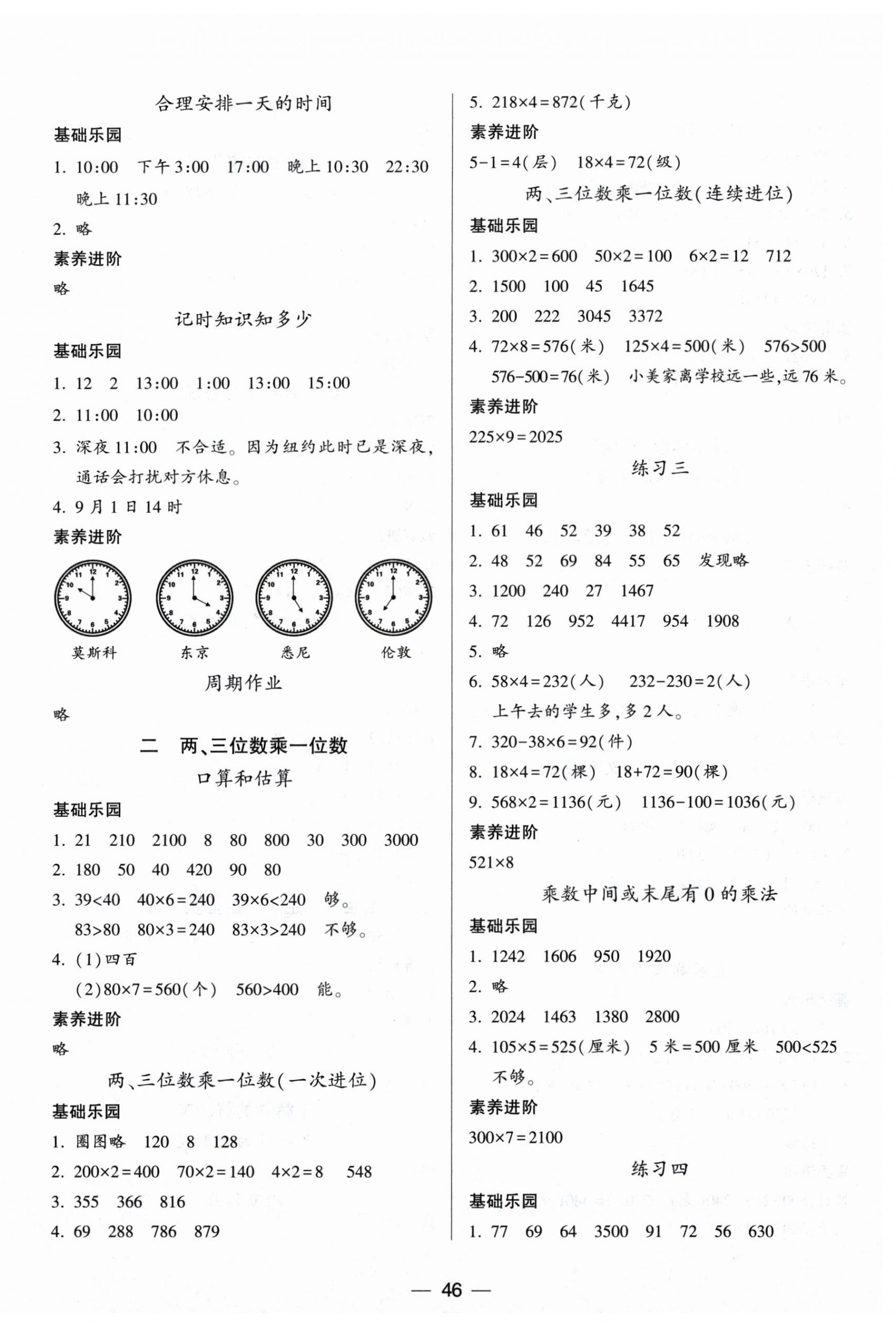2026年新课标两导两练高效学案三年级数学上册苏教版&nbsp;参考答案第2页