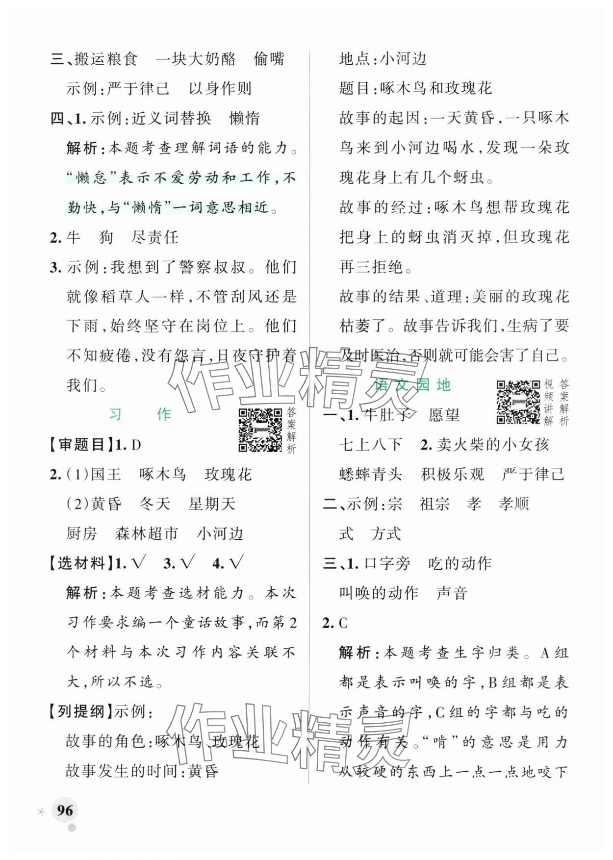 2024年小學(xué)學(xué)霸作業(yè)本三年級(jí)語(yǔ)文上冊(cè)人教版 參考答案第12頁(yè)