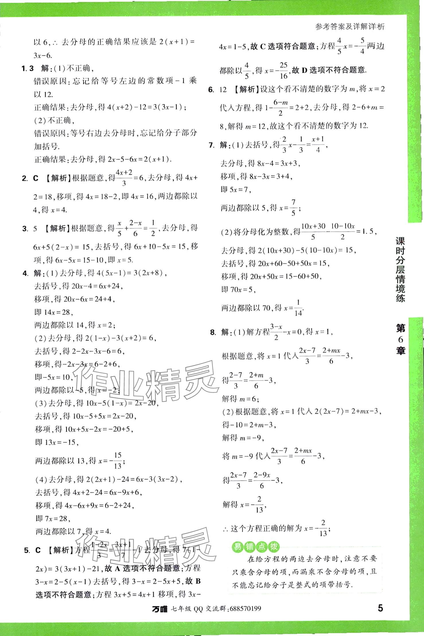 2024年萬唯中考情境題七年級數(shù)學(xué)下冊華師大版 第5頁