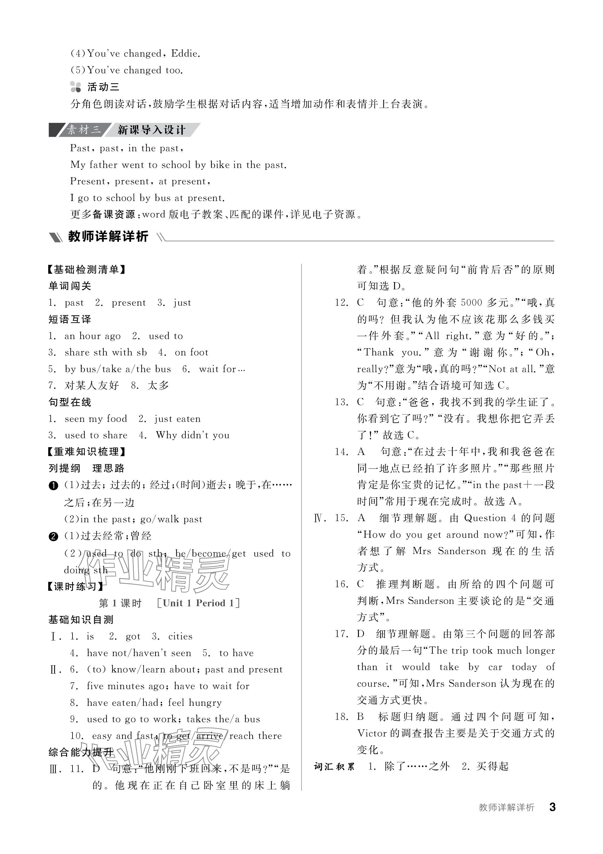 2024年全品学练考八年级英语下册译林版 参考答案第3页