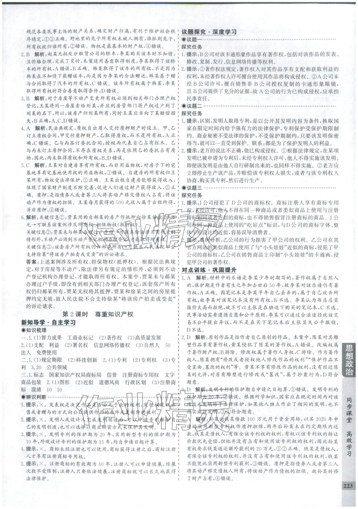 2025年創新思維同步導學案高中道德與法治選擇性必修2人教版&nbsp;第3頁