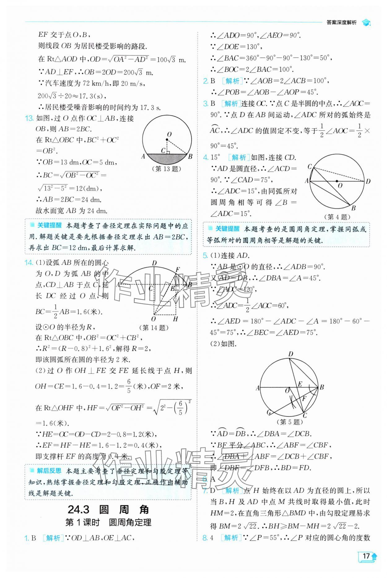 2024年實驗班提優(yōu)訓(xùn)練九年級數(shù)學(xué)下冊滬科版 第17頁