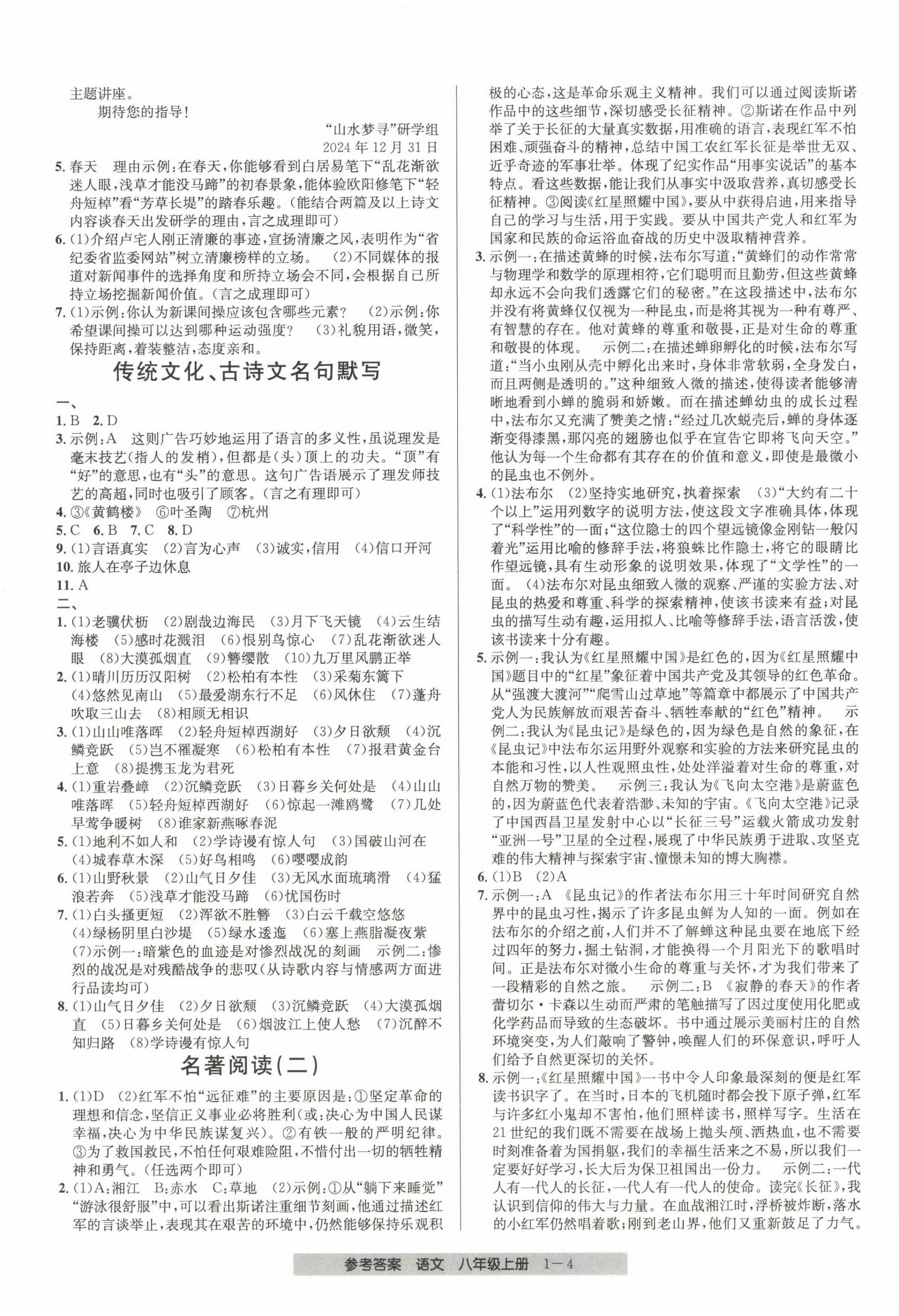 2024年期末直通車八年級語文上冊人教版 第4頁