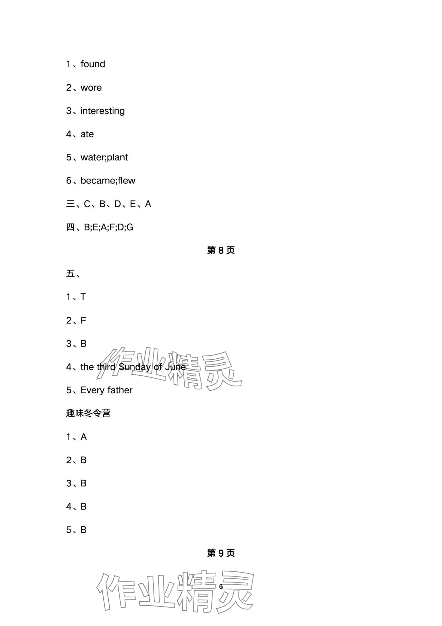 2024年寒假闖關大本營六年級英語譯林版 第6頁